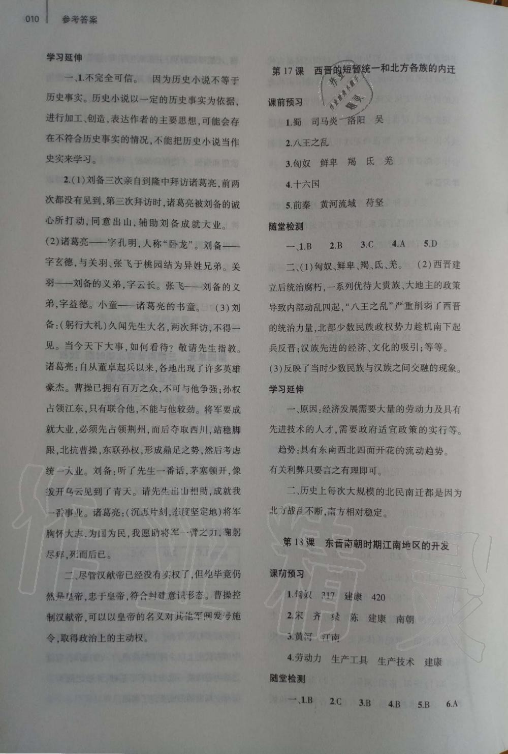 2019年基礎(chǔ)訓(xùn)練七年級(jí)歷史上冊(cè)人教版大象出版社 第10頁(yè)