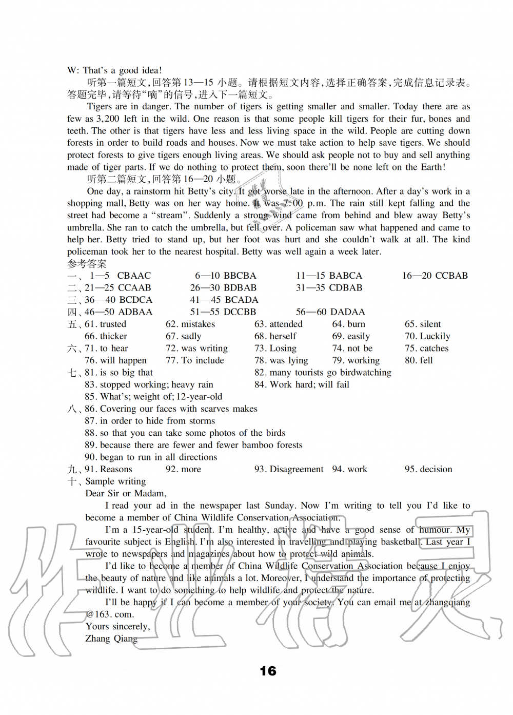 2019年初中英語(yǔ)強(qiáng)化練習(xí)八年級(jí)上冊(cè)譯林版 第16頁(yè)