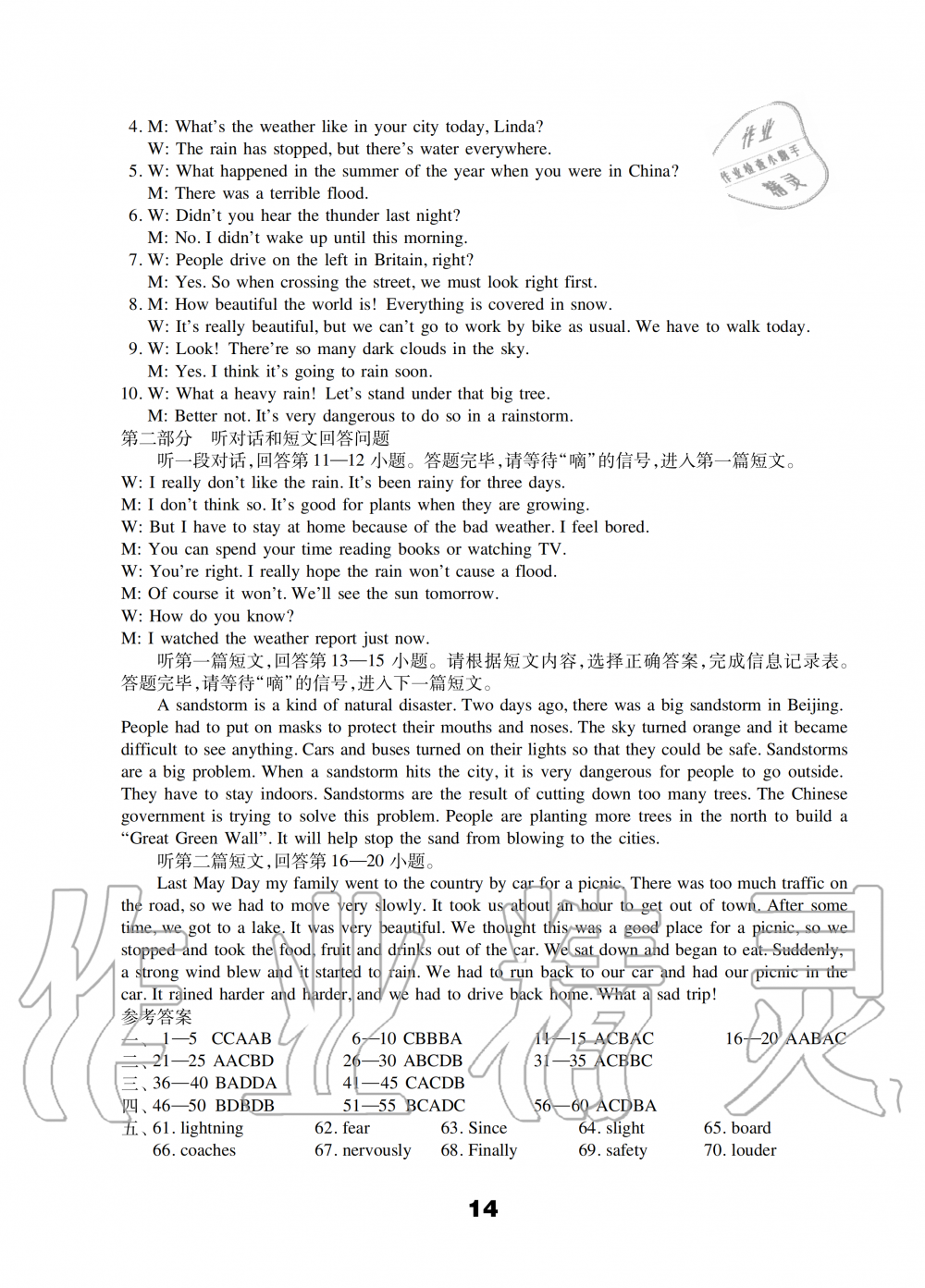 2019年初中英語強化練習八年級上冊譯林版 第14頁