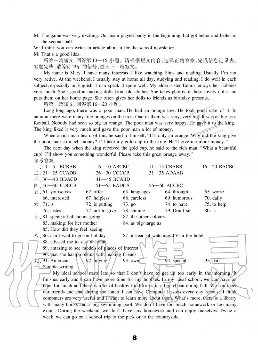 2019年初中英語強化練習(xí)八年級上冊譯林版 第8頁