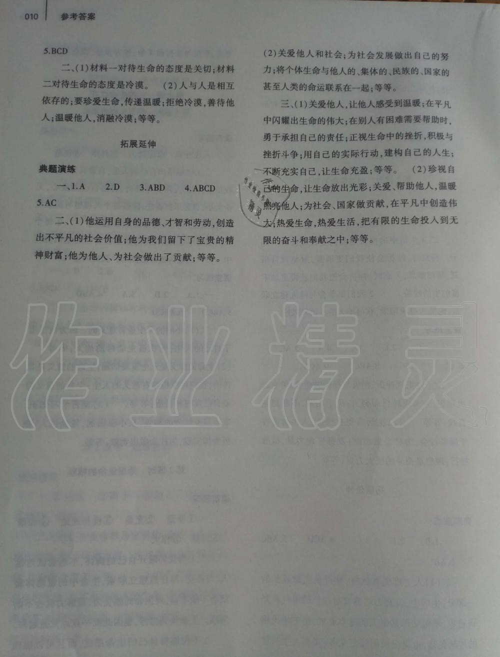 2019年基礎(chǔ)訓(xùn)練七年級(jí)道德與法治上冊(cè)人教版大象出版社 第10頁(yè)