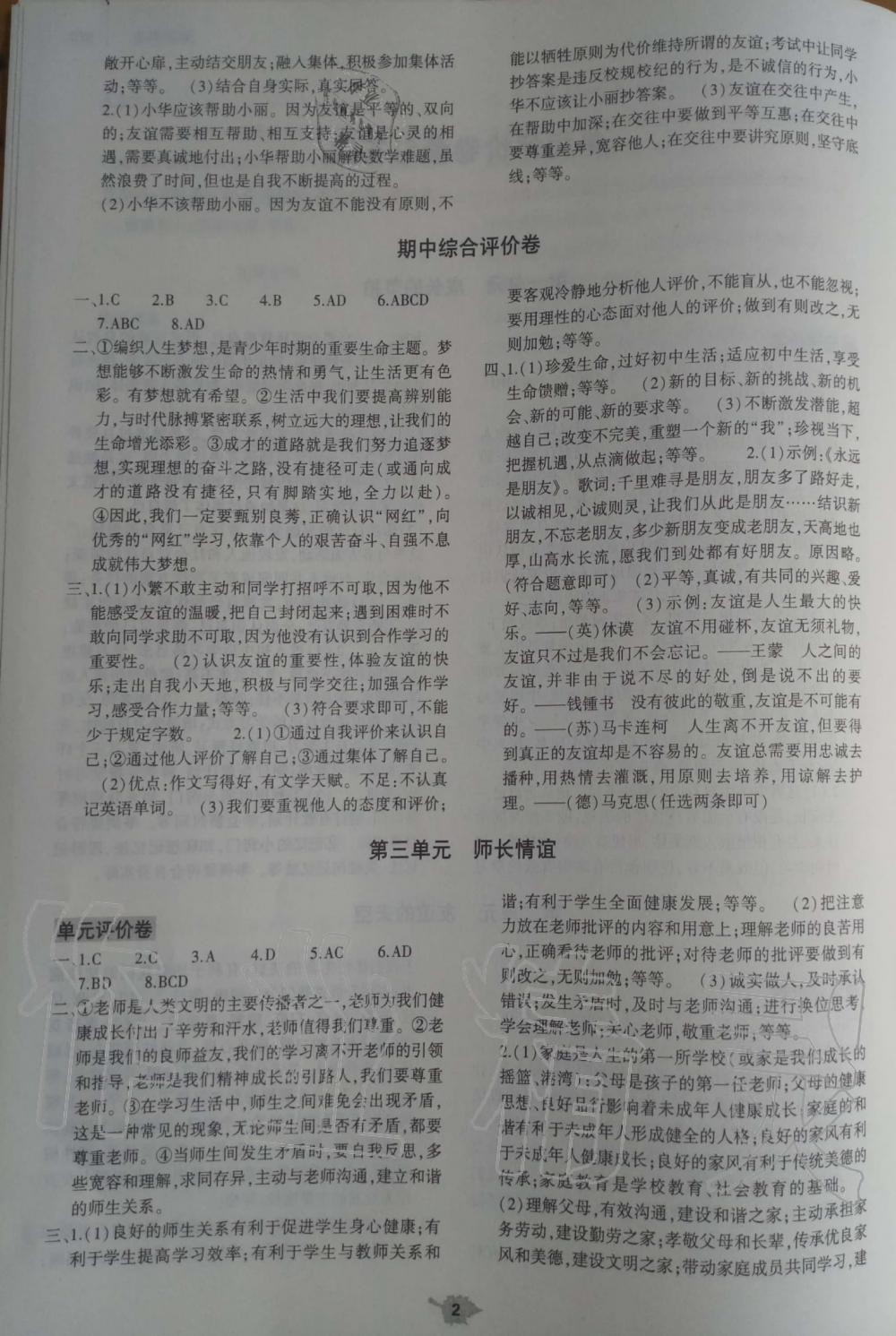 2019年基礎(chǔ)訓(xùn)練七年級道德與法治上冊人教版大象出版社 第12頁