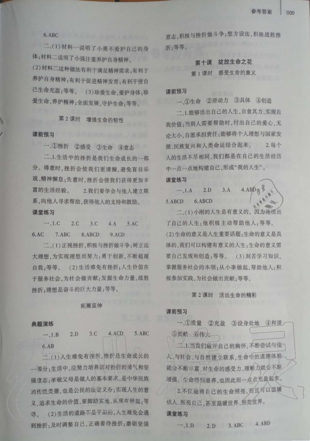 2019年基礎(chǔ)訓(xùn)練七年級道德與法治上冊人教版大象出版社 第9頁