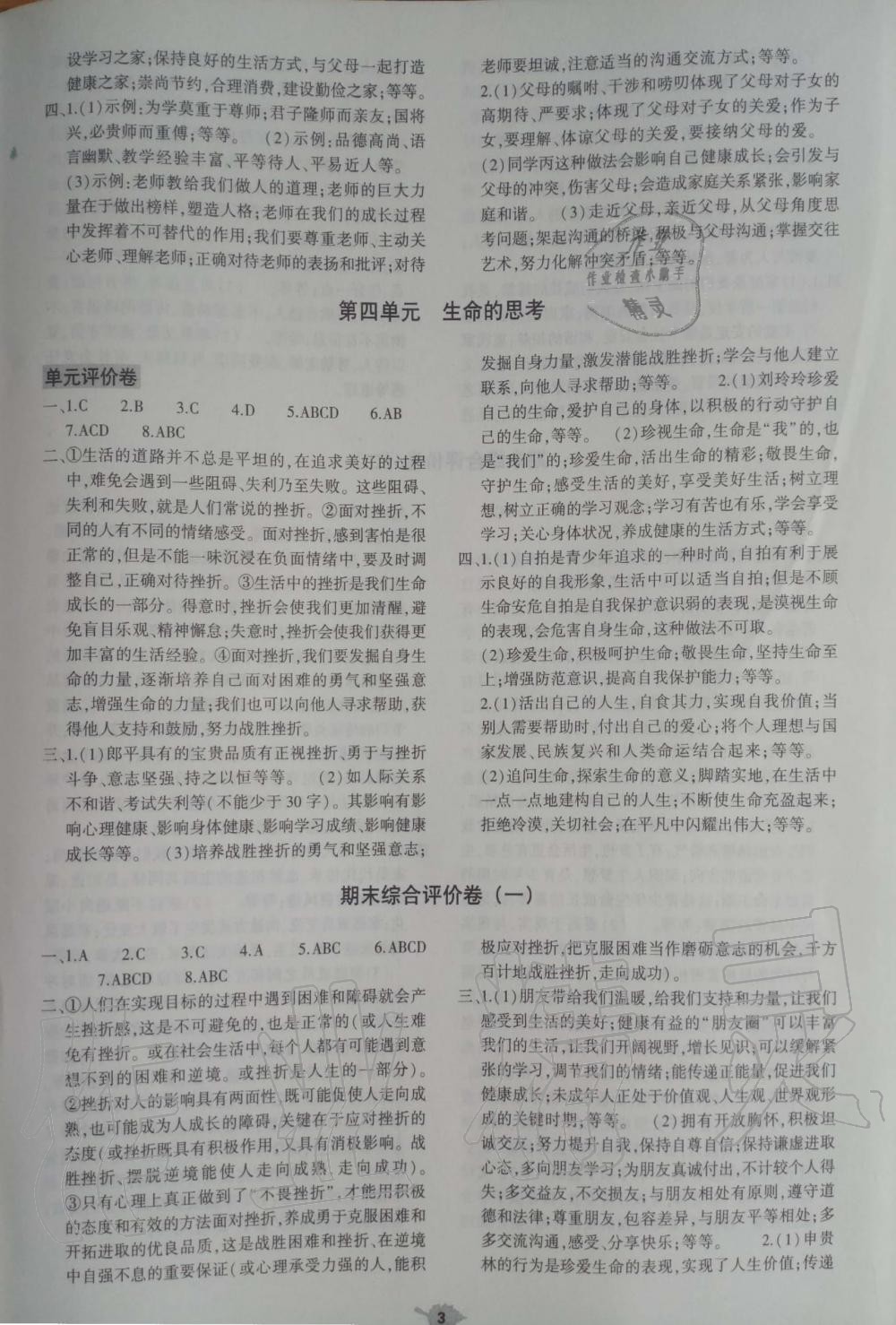 2019年基礎(chǔ)訓(xùn)練七年級(jí)道德與法治上冊(cè)人教版大象出版社 第13頁(yè)