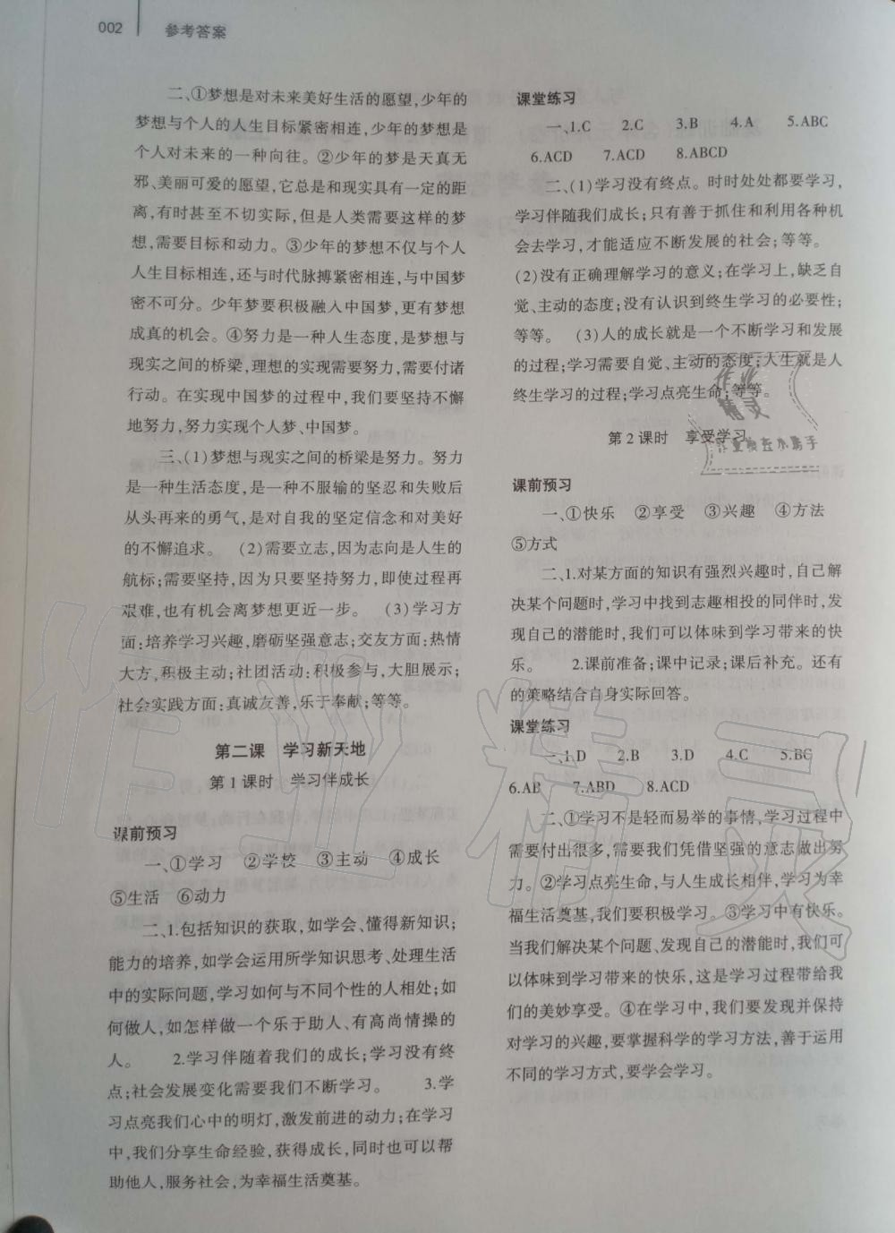 2019年基礎(chǔ)訓(xùn)練七年級(jí)道德與法治上冊人教版大象出版社 第2頁