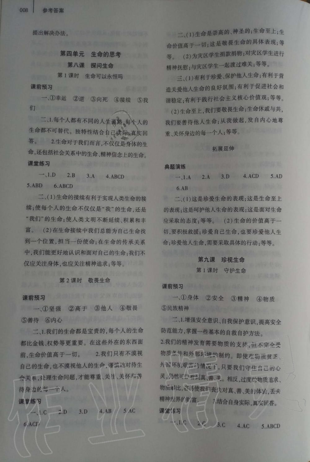 2019年基礎(chǔ)訓(xùn)練七年級(jí)道德與法治上冊(cè)人教版大象出版社 第8頁(yè)