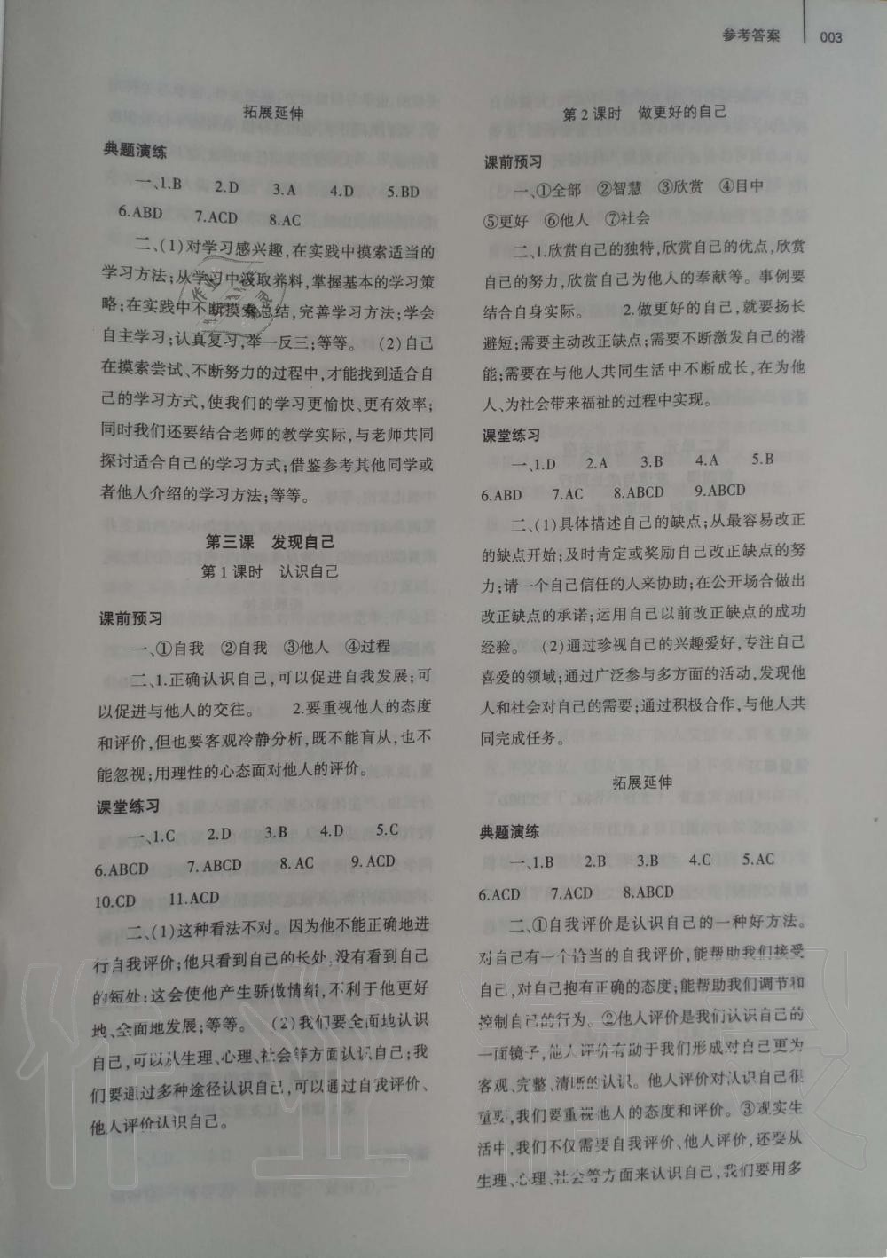 2019年基礎(chǔ)訓(xùn)練七年級(jí)道德與法治上冊(cè)人教版大象出版社 第3頁