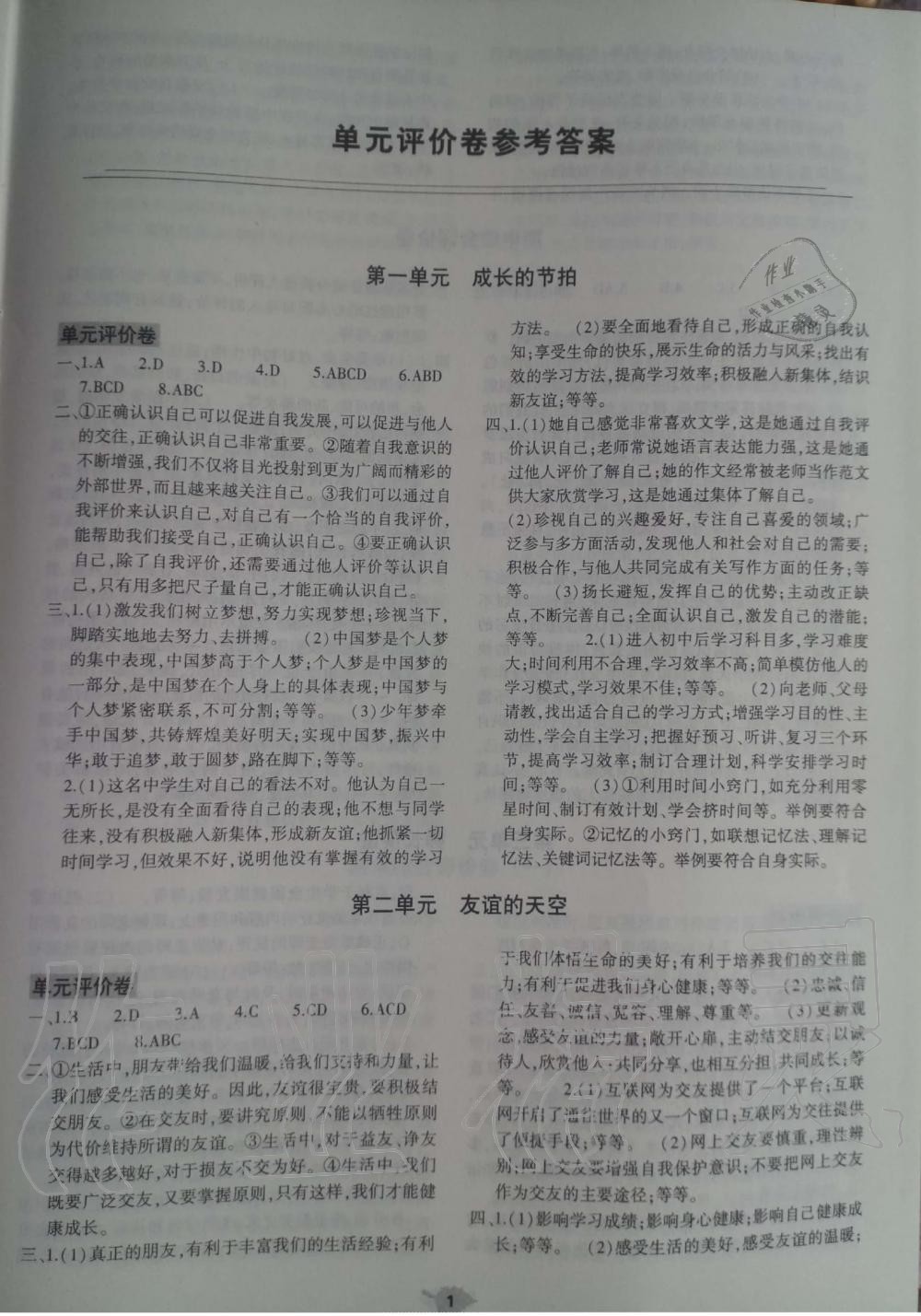 2019年基礎(chǔ)訓(xùn)練七年級道德與法治上冊人教版大象出版社 第11頁