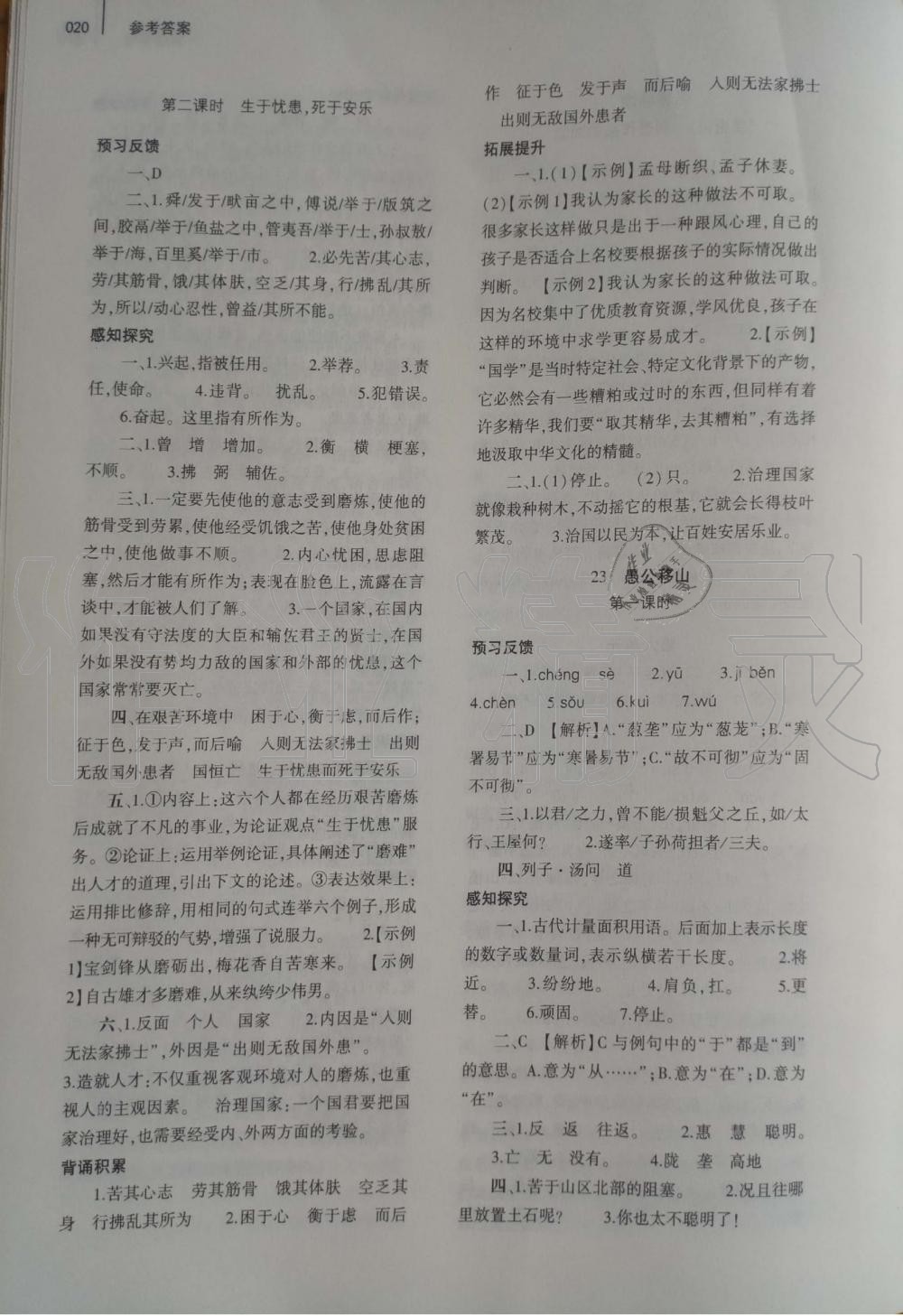 2019年基礎(chǔ)訓(xùn)練八年級語文上冊人教版大象出版社 第20頁