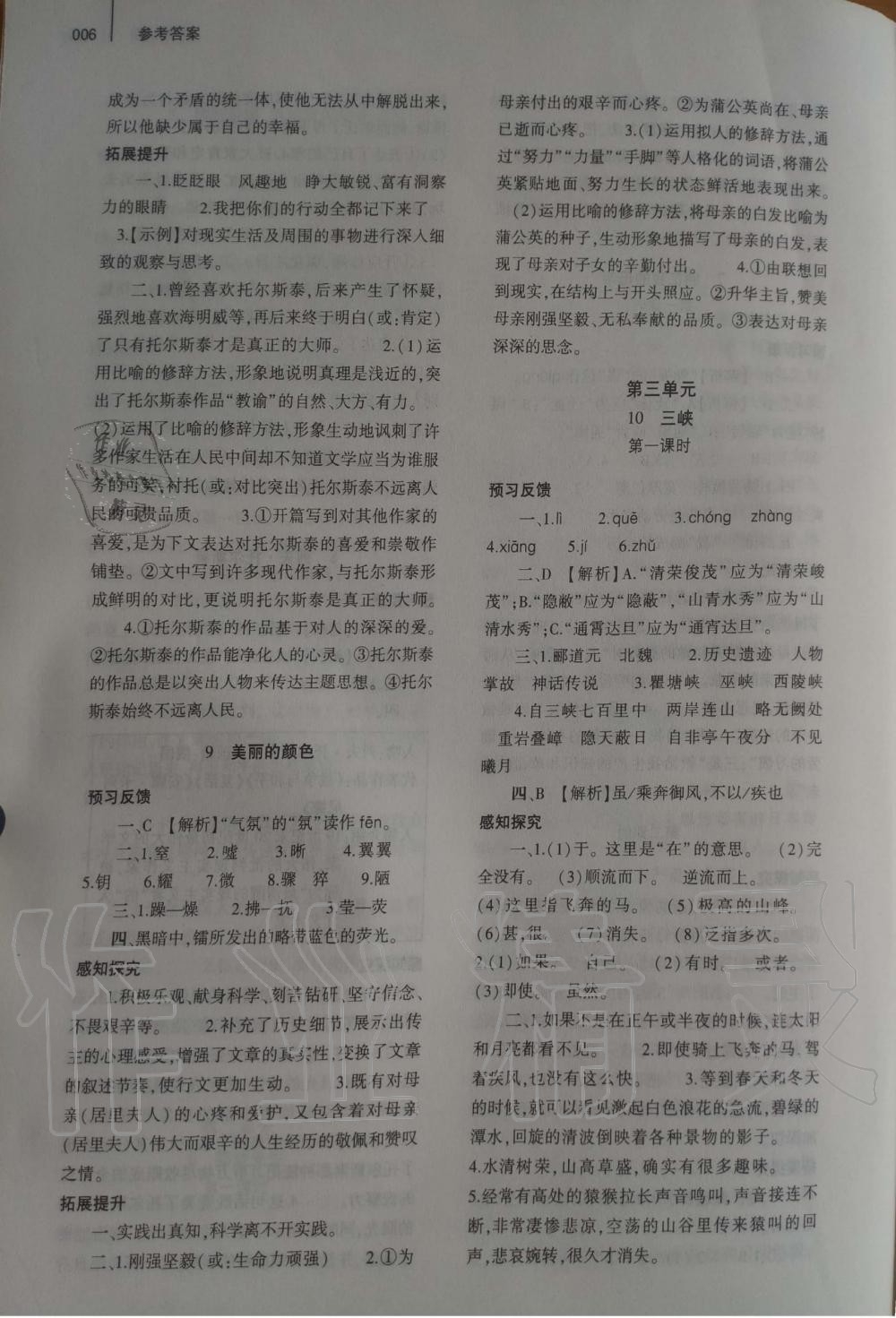 2019年基礎(chǔ)訓(xùn)練八年級(jí)語(yǔ)文上冊(cè)人教版大象出版社 第6頁(yè)