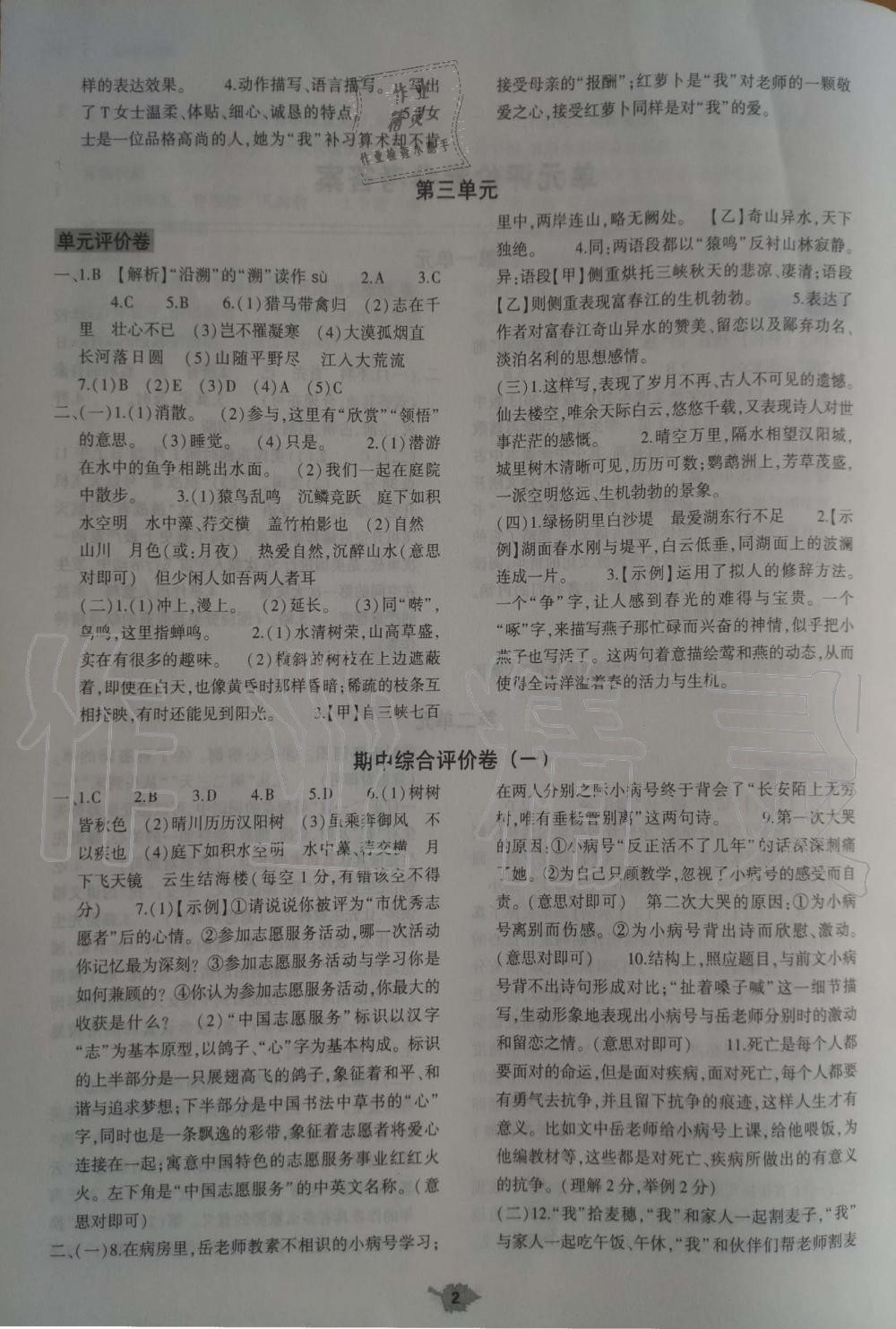 2019年基礎(chǔ)訓(xùn)練八年級語文上冊人教版大象出版社 第26頁