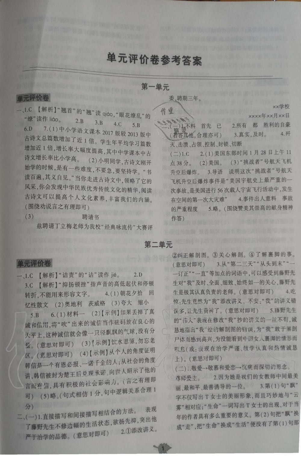 2019年基礎(chǔ)訓(xùn)練八年級(jí)語(yǔ)文上冊(cè)人教版大象出版社 第25頁(yè)