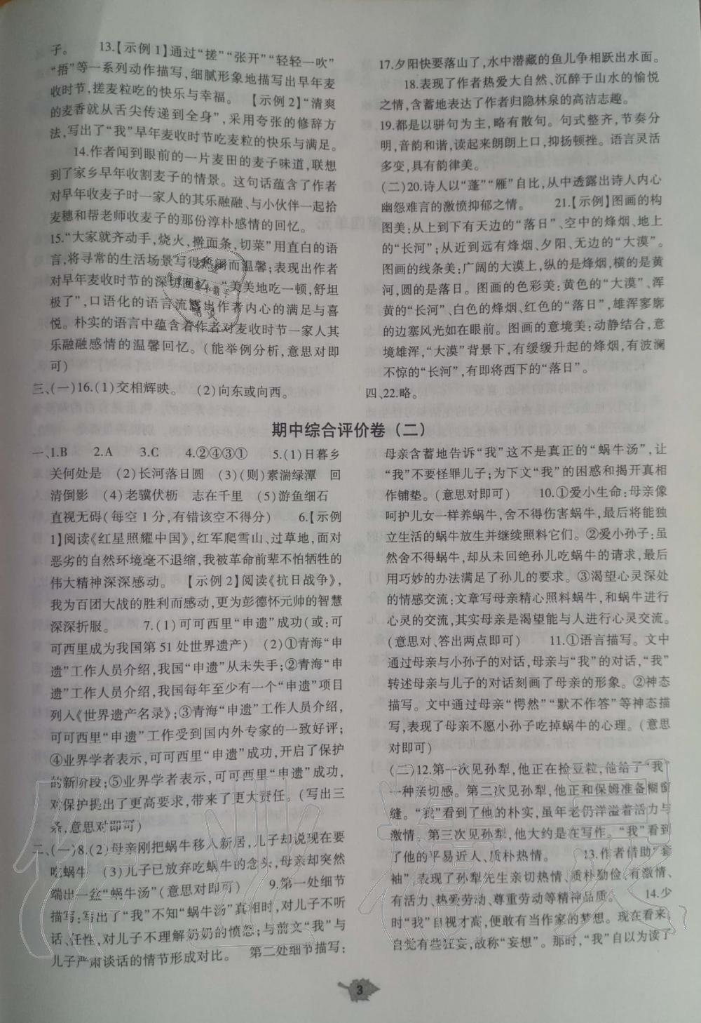 2019年基礎(chǔ)訓(xùn)練八年級語文上冊人教版大象出版社 第27頁