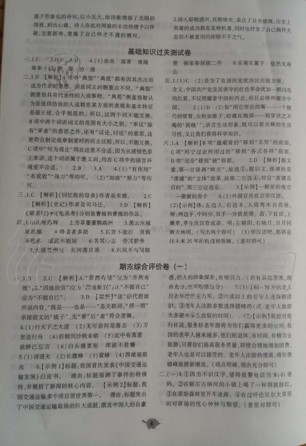 2019年基礎(chǔ)訓(xùn)練八年級(jí)語(yǔ)文上冊(cè)人教版大象出版社 第30頁(yè)