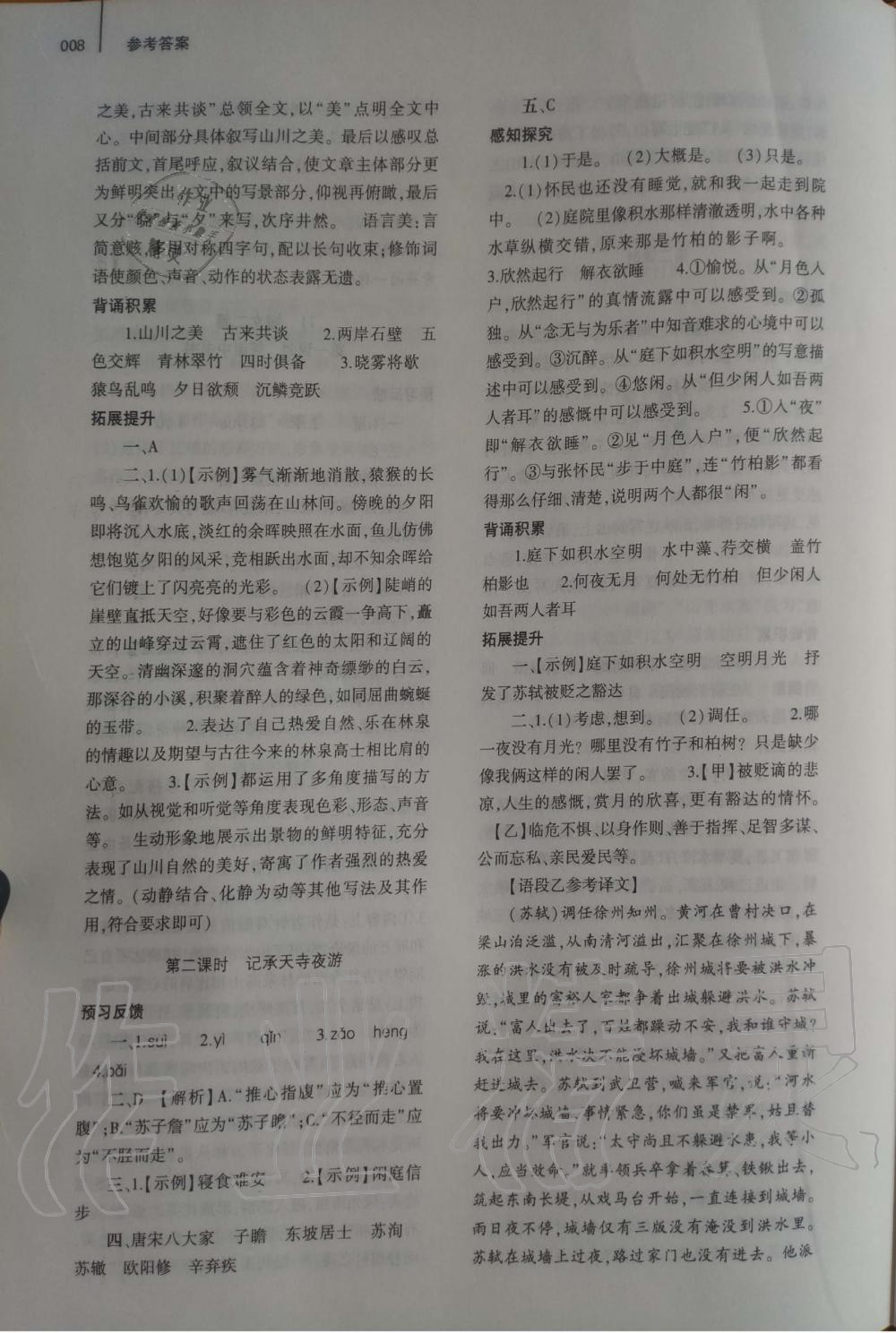 2019年基礎(chǔ)訓(xùn)練八年級(jí)語(yǔ)文上冊(cè)人教版大象出版社 第8頁(yè)