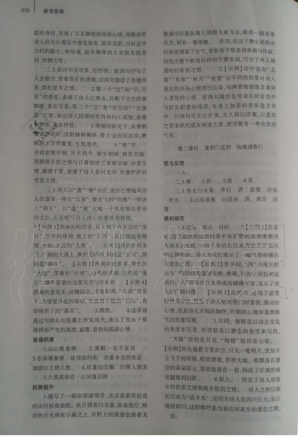 2019年基礎(chǔ)訓(xùn)練八年級(jí)語(yǔ)文上冊(cè)人教版大象出版社 第10頁(yè)