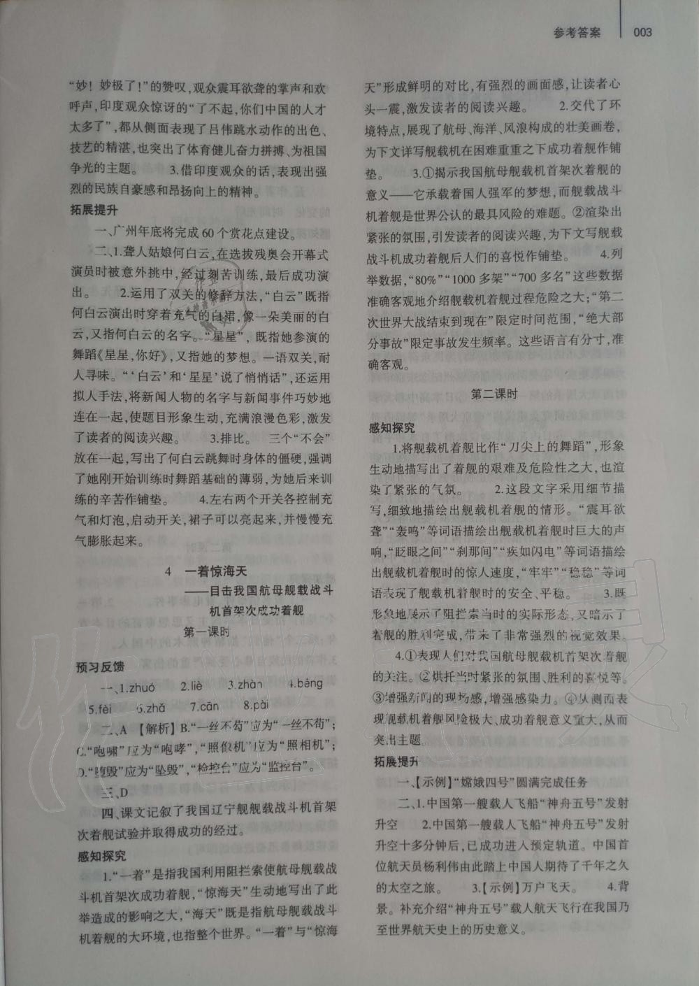 2019年基礎(chǔ)訓(xùn)練八年級(jí)語(yǔ)文上冊(cè)人教版大象出版社 第3頁(yè)