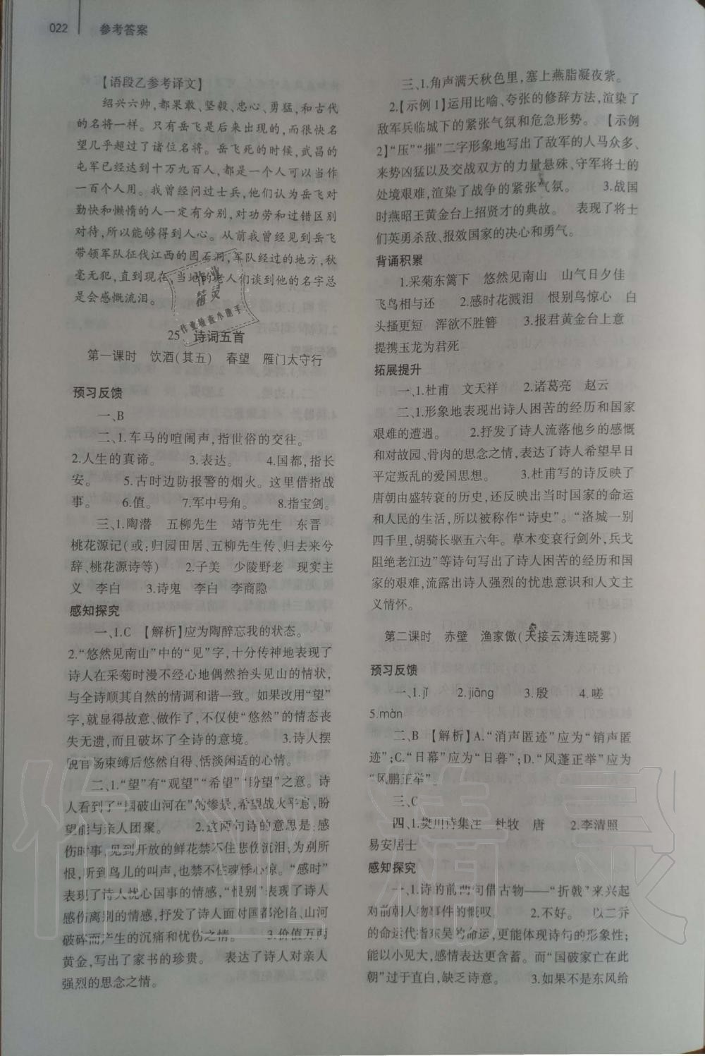 2019年基礎(chǔ)訓(xùn)練八年級語文上冊人教版大象出版社 第22頁