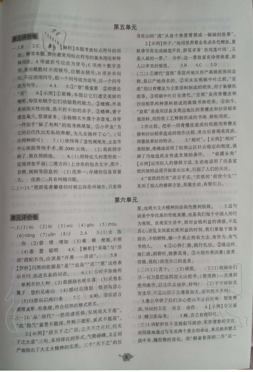 2019年基礎(chǔ)訓(xùn)練八年級語文上冊人教版大象出版社 第29頁