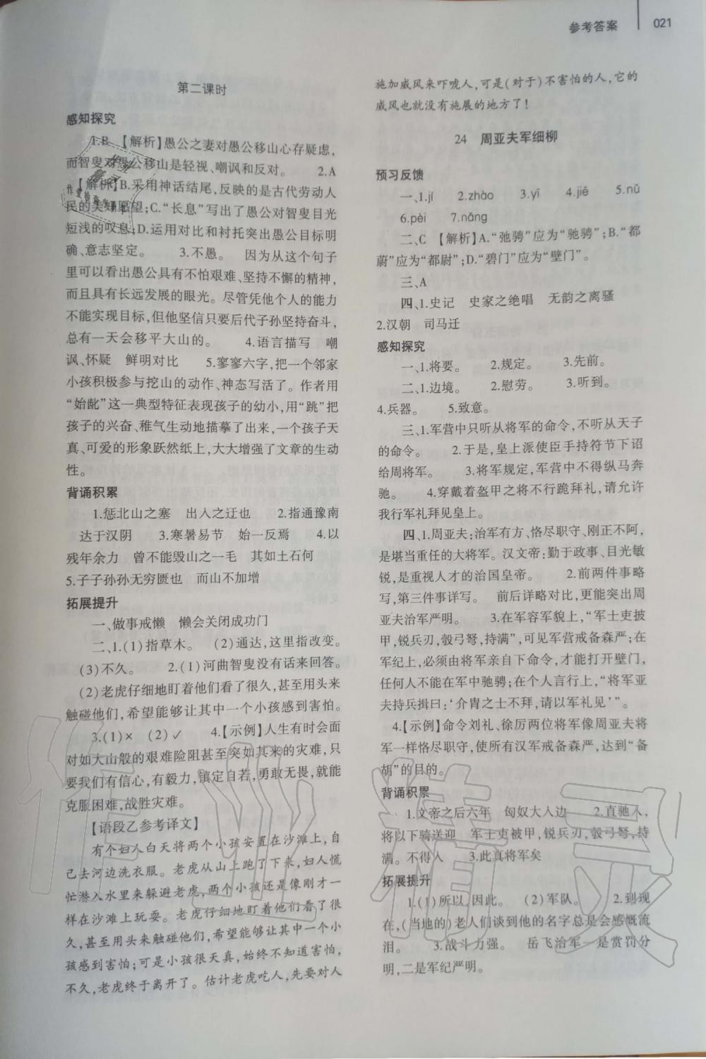 2019年基礎(chǔ)訓(xùn)練八年級(jí)語文上冊人教版大象出版社 第21頁