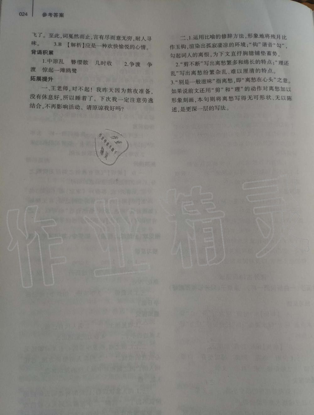 2019年基礎(chǔ)訓(xùn)練八年級語文上冊人教版大象出版社 第24頁