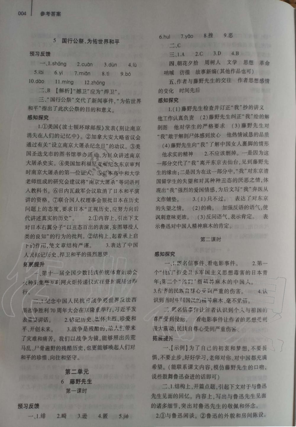 2019年基礎(chǔ)訓(xùn)練八年級(jí)語(yǔ)文上冊(cè)人教版大象出版社 第4頁(yè)