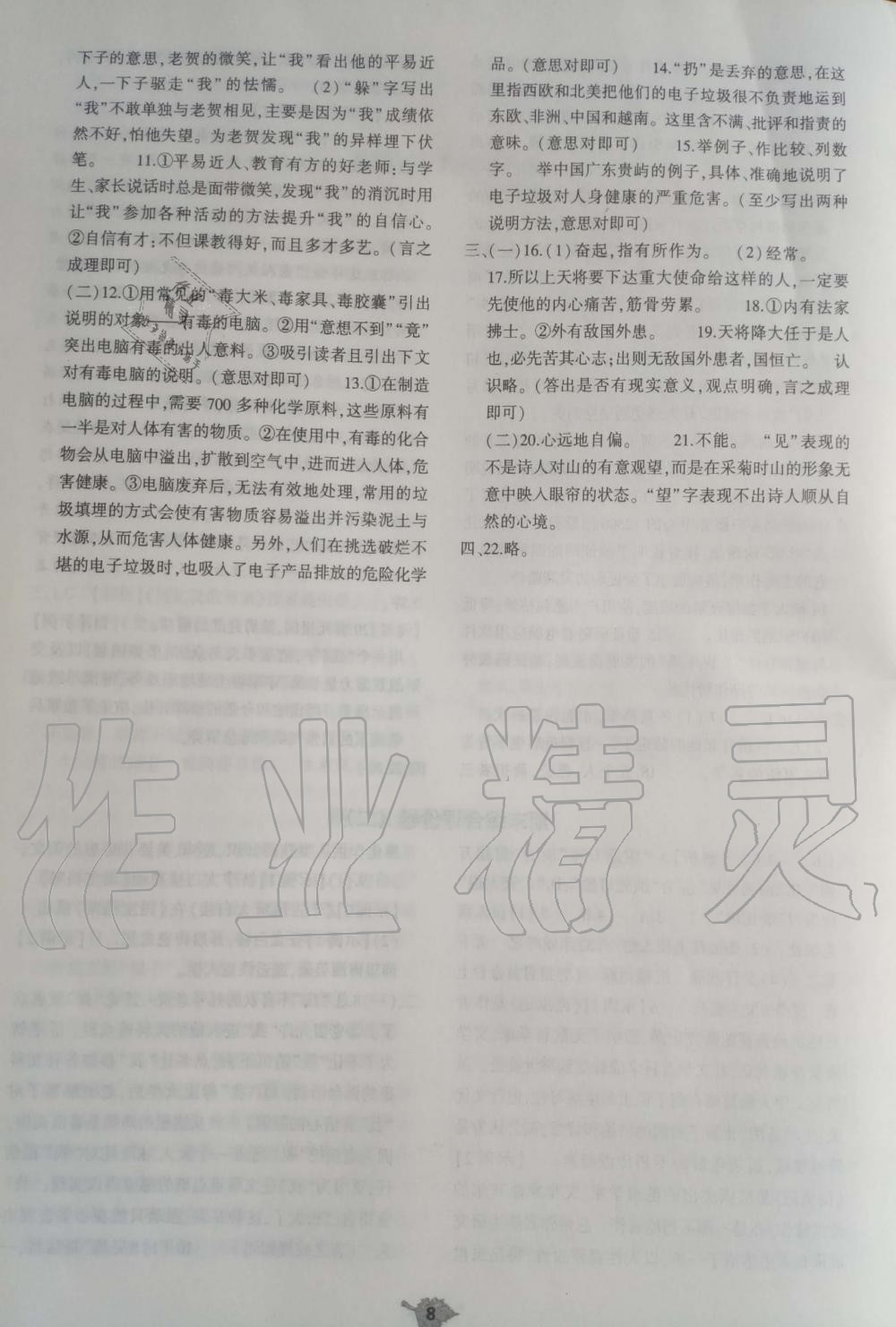 2019年基礎(chǔ)訓(xùn)練八年級(jí)語(yǔ)文上冊(cè)人教版大象出版社 第32頁(yè)