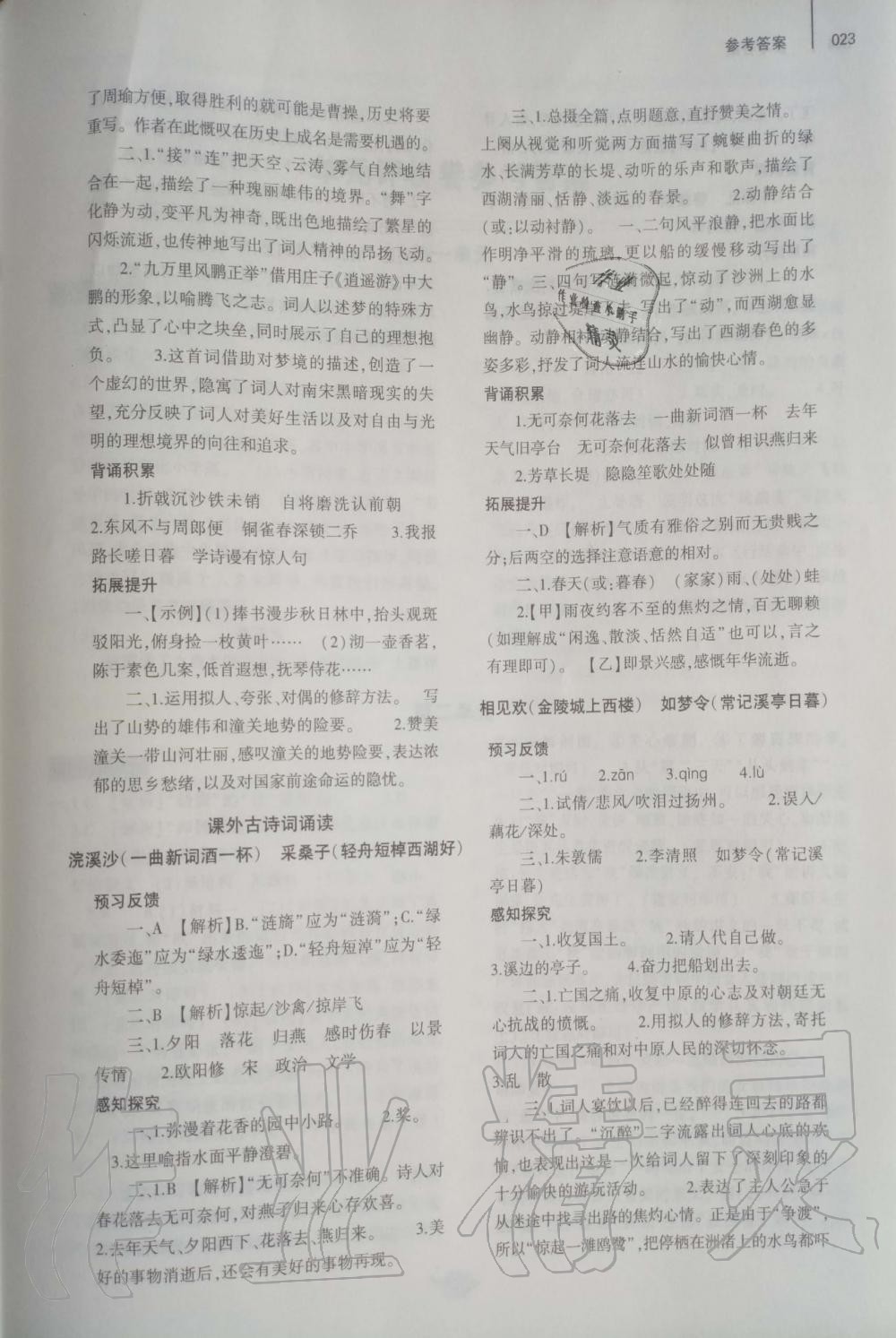 2019年基礎(chǔ)訓(xùn)練八年級語文上冊人教版大象出版社 第23頁