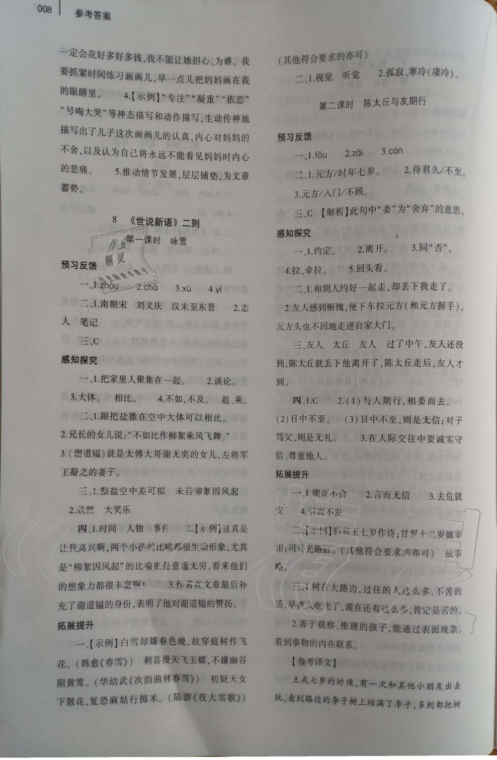 2019年基礎(chǔ)訓(xùn)練七年級(jí)語(yǔ)文上冊(cè)人教版大象出版社 第8頁(yè)