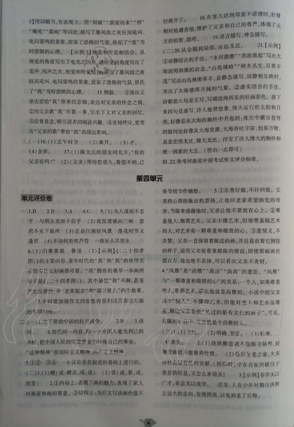 2019年基礎(chǔ)訓(xùn)練七年級語文上冊人教版大象出版社 第28頁