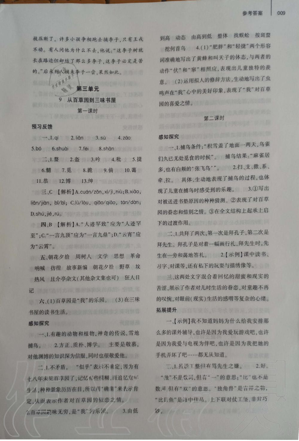 2019年基礎(chǔ)訓(xùn)練七年級(jí)語(yǔ)文上冊(cè)人教版大象出版社 第9頁(yè)