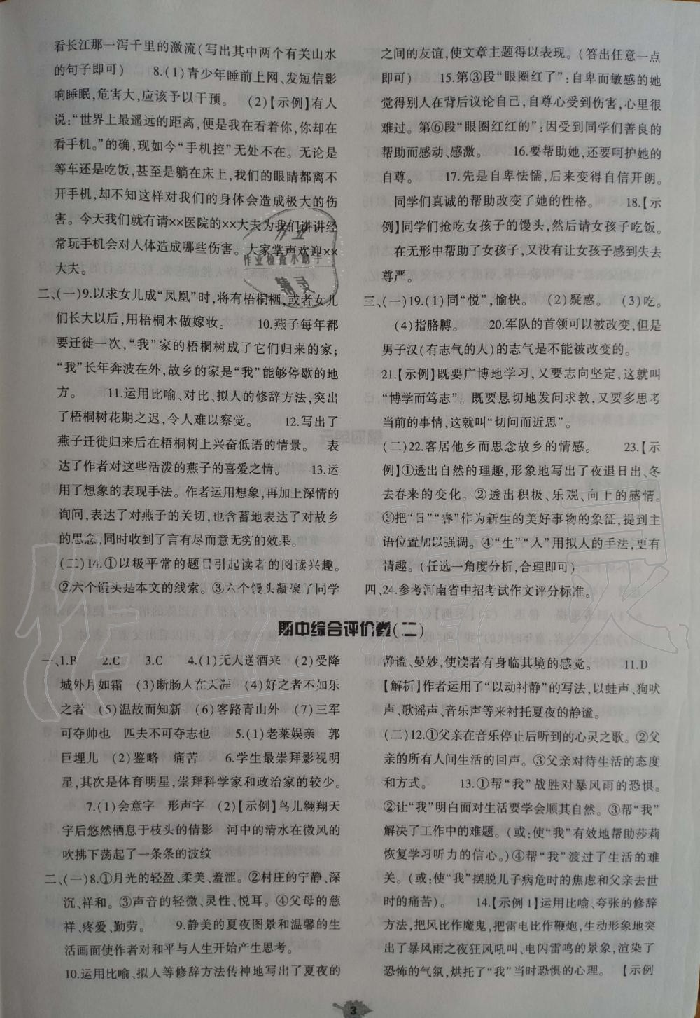 2019年基礎(chǔ)訓(xùn)練七年級語文上冊人教版大象出版社 第27頁