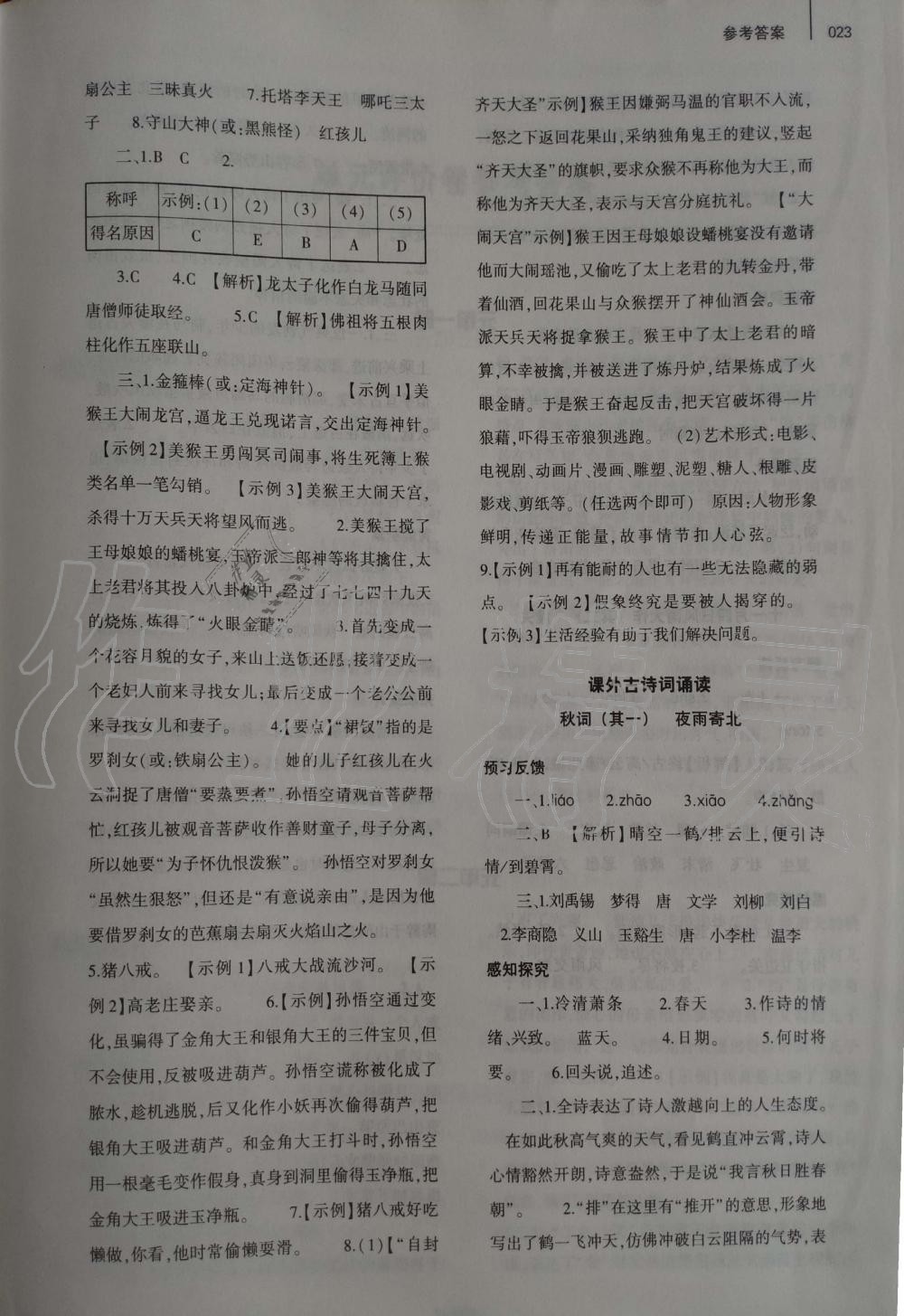 2019年基礎(chǔ)訓(xùn)練七年級語文上冊人教版大象出版社 第23頁