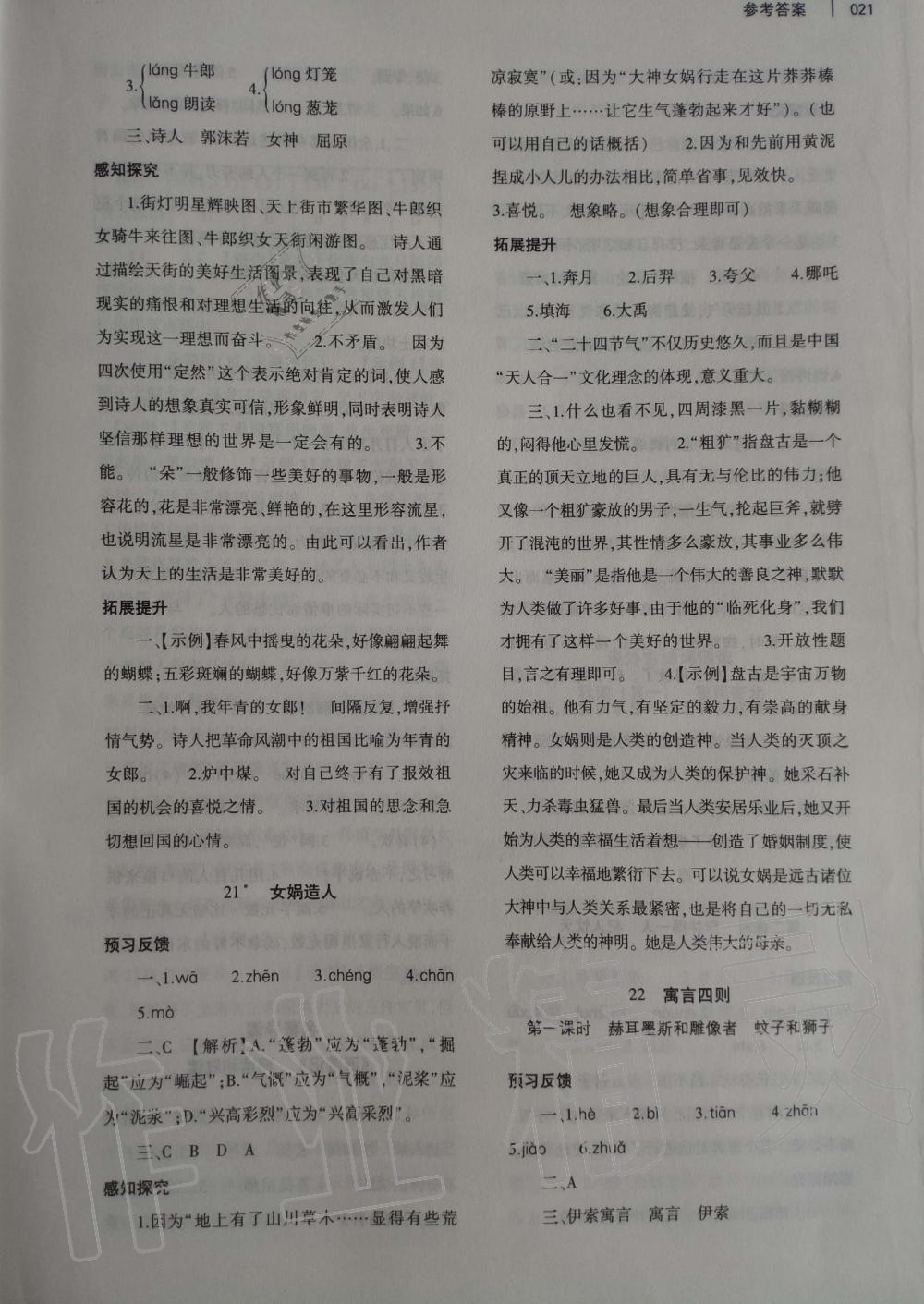 2019年基礎(chǔ)訓練七年級語文上冊人教版大象出版社 第21頁