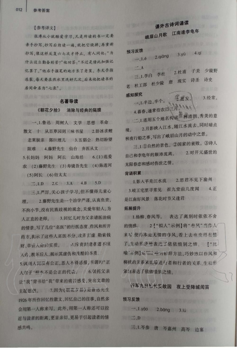 2019年基礎(chǔ)訓練七年級語文上冊人教版大象出版社 第12頁