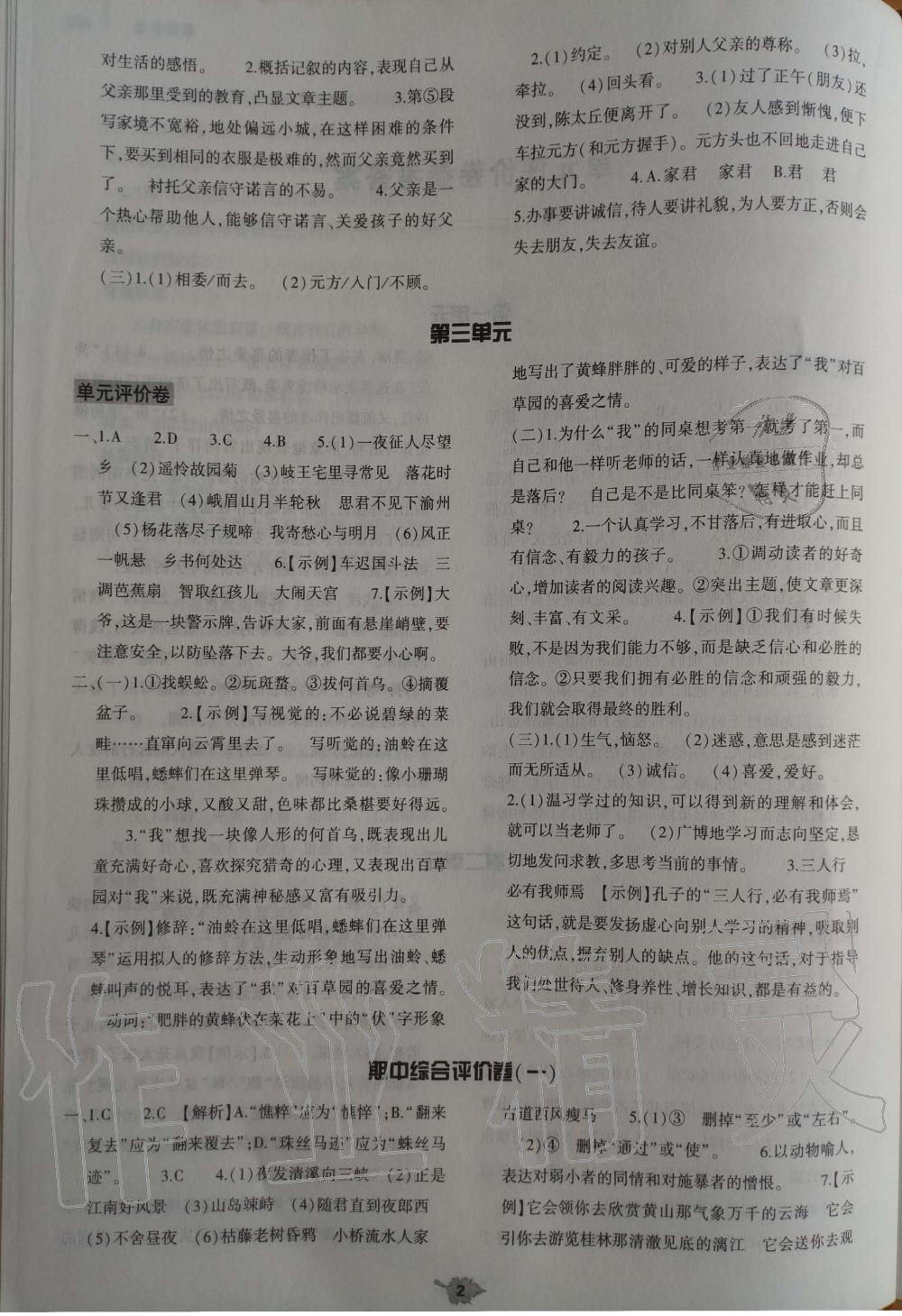 2019年基礎(chǔ)訓(xùn)練七年級語文上冊人教版大象出版社 第26頁