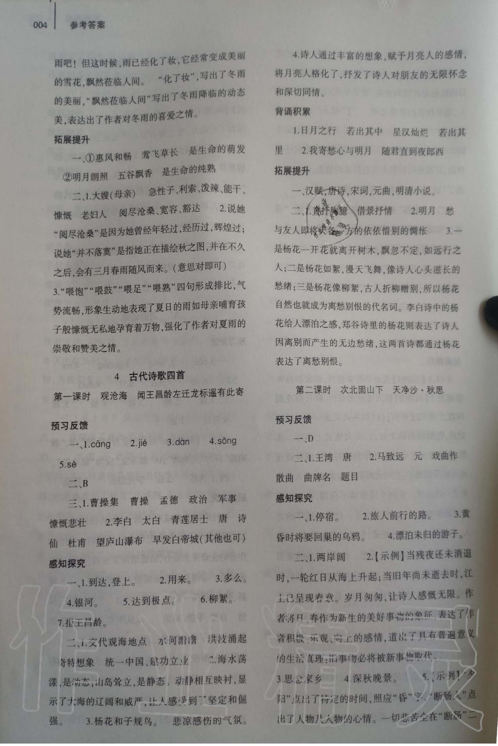 2019年基礎(chǔ)訓(xùn)練七年級(jí)語(yǔ)文上冊(cè)人教版大象出版社 第4頁(yè)