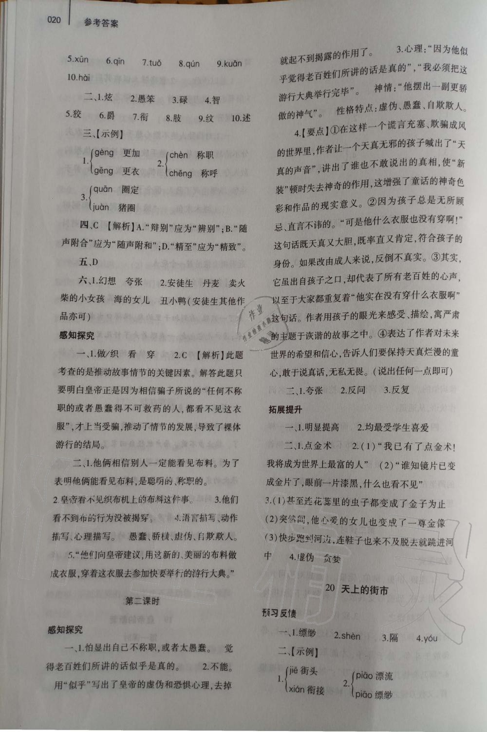 2019年基礎(chǔ)訓(xùn)練七年級(jí)語文上冊(cè)人教版大象出版社 第20頁