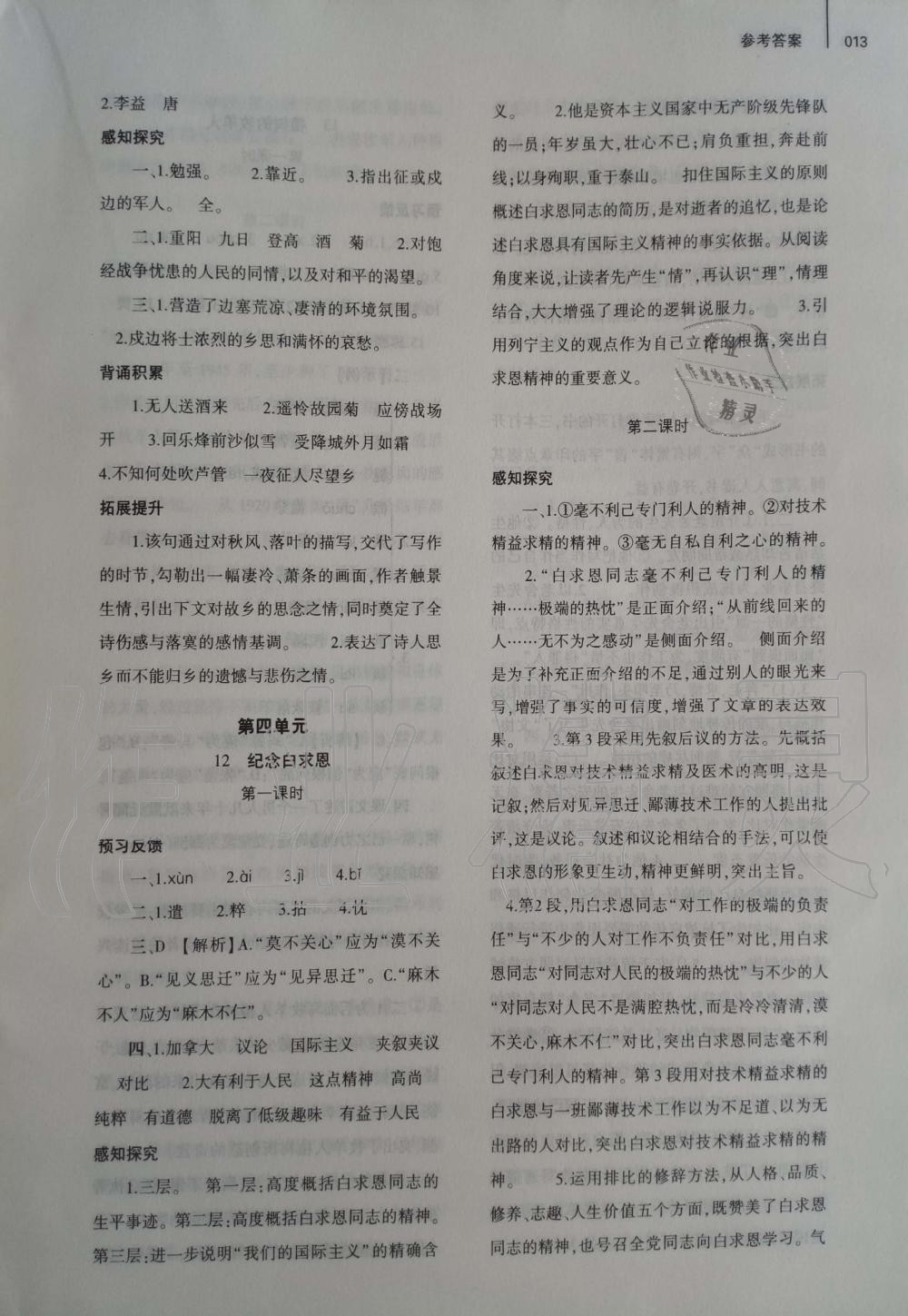 2019年基礎(chǔ)訓練七年級語文上冊人教版大象出版社 第13頁