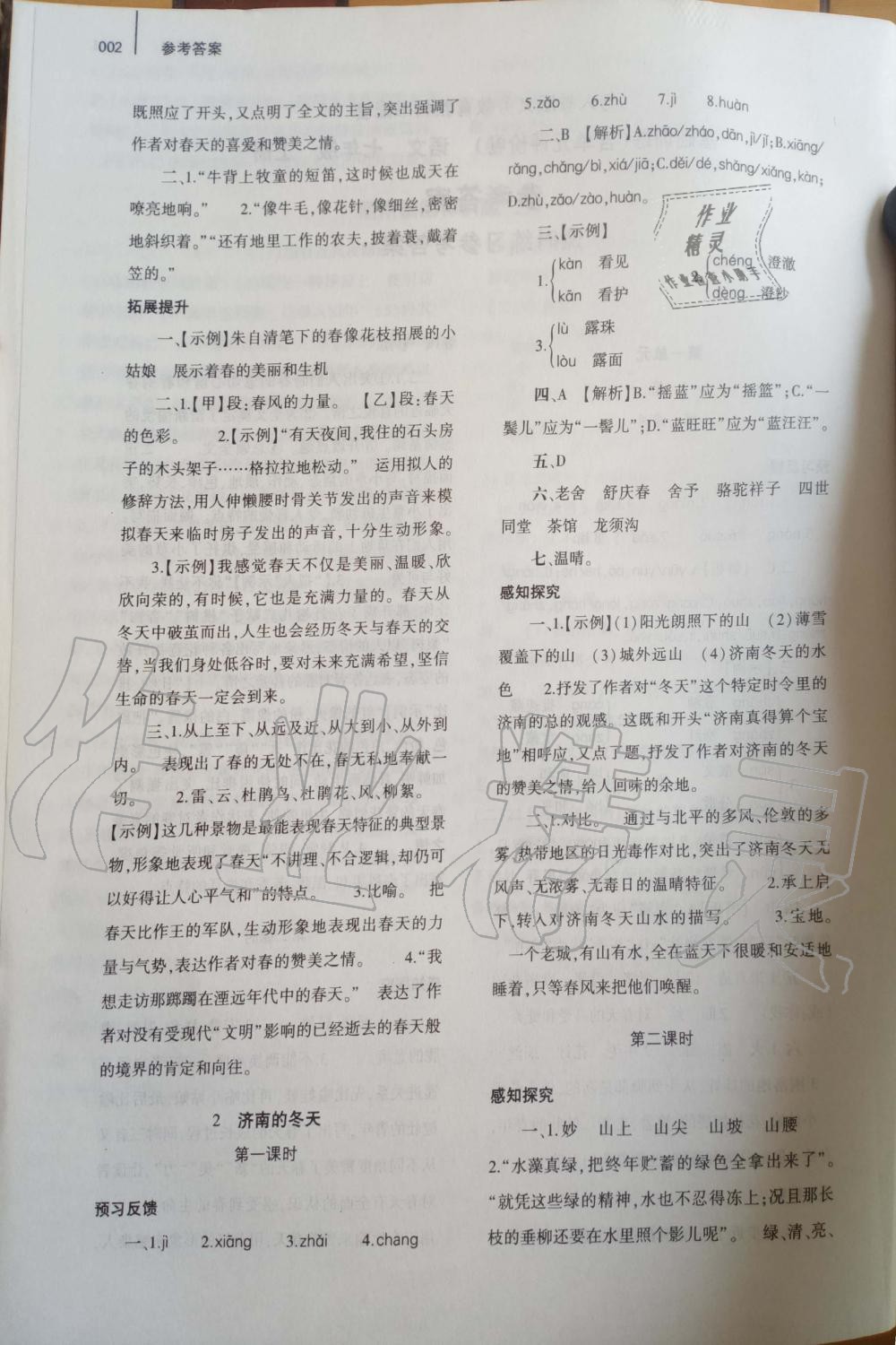 2019年基礎(chǔ)訓(xùn)練七年級(jí)語(yǔ)文上冊(cè)人教版大象出版社 第2頁(yè)