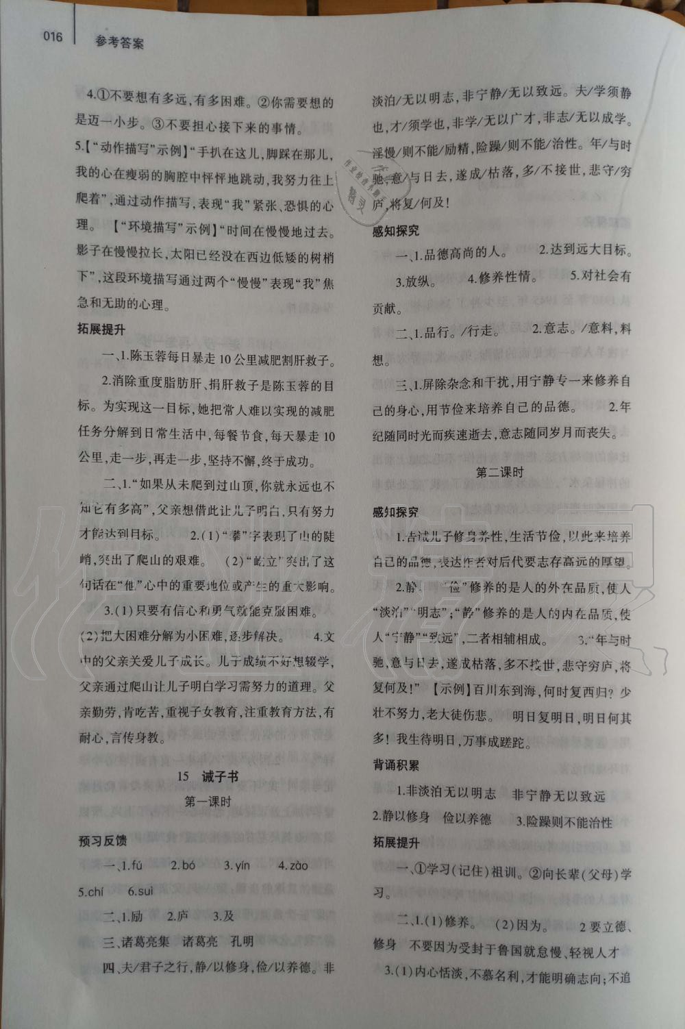 2019年基礎(chǔ)訓(xùn)練七年級(jí)語(yǔ)文上冊(cè)人教版大象出版社 第16頁(yè)