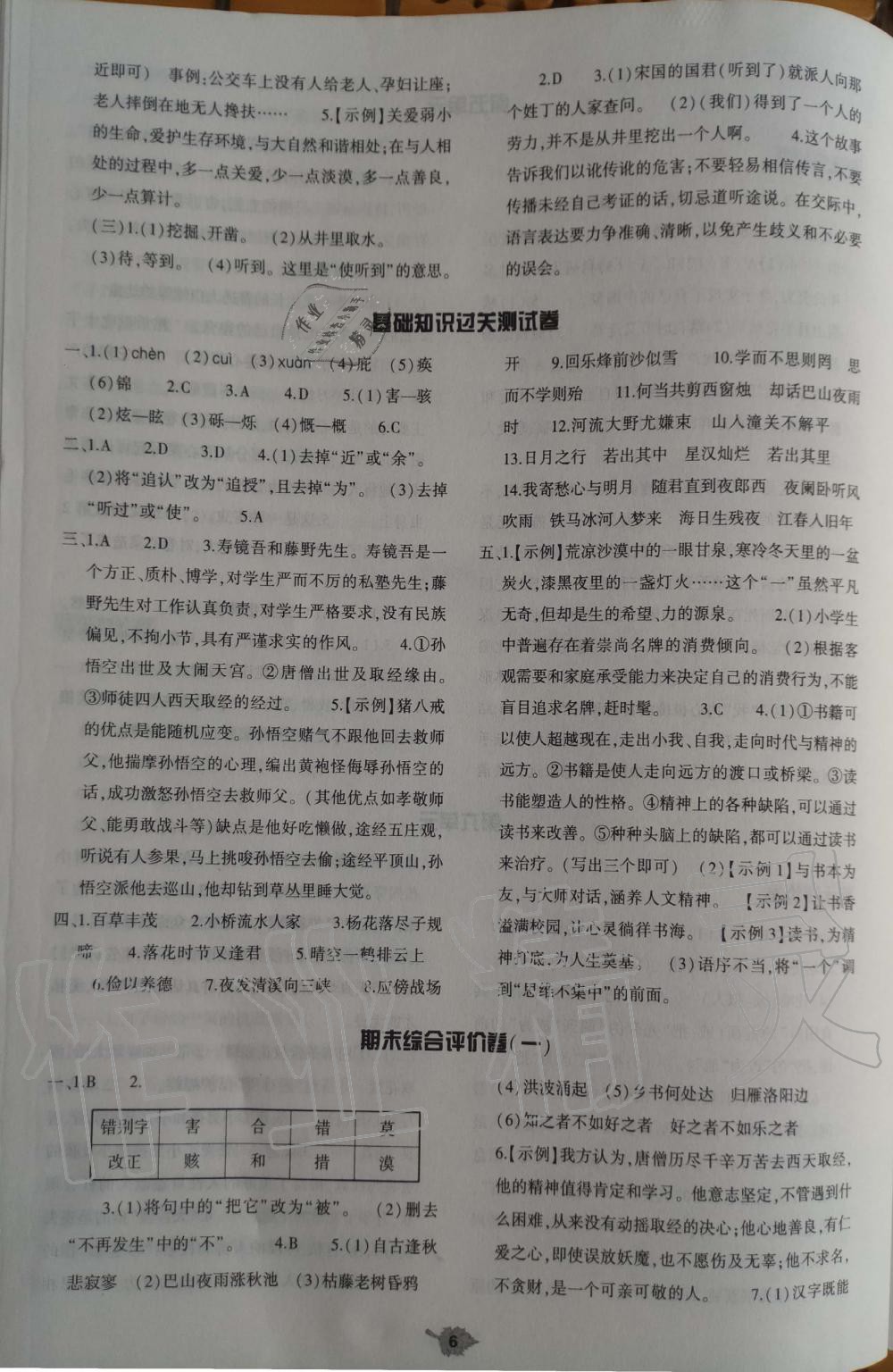 2019年基礎(chǔ)訓(xùn)練七年級(jí)語(yǔ)文上冊(cè)人教版大象出版社 第30頁(yè)