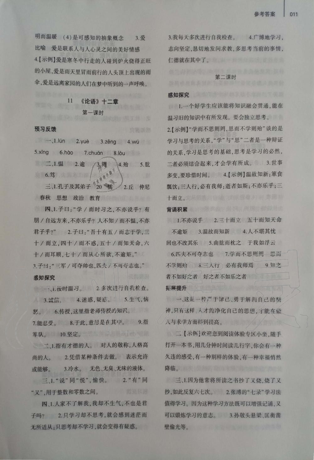 2019年基礎(chǔ)訓(xùn)練七年級語文上冊人教版大象出版社 第11頁