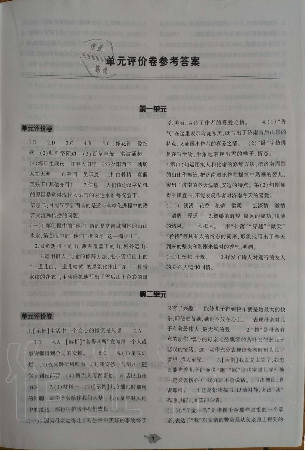 2019年基礎(chǔ)訓(xùn)練七年級(jí)語(yǔ)文上冊(cè)人教版大象出版社 第25頁(yè)