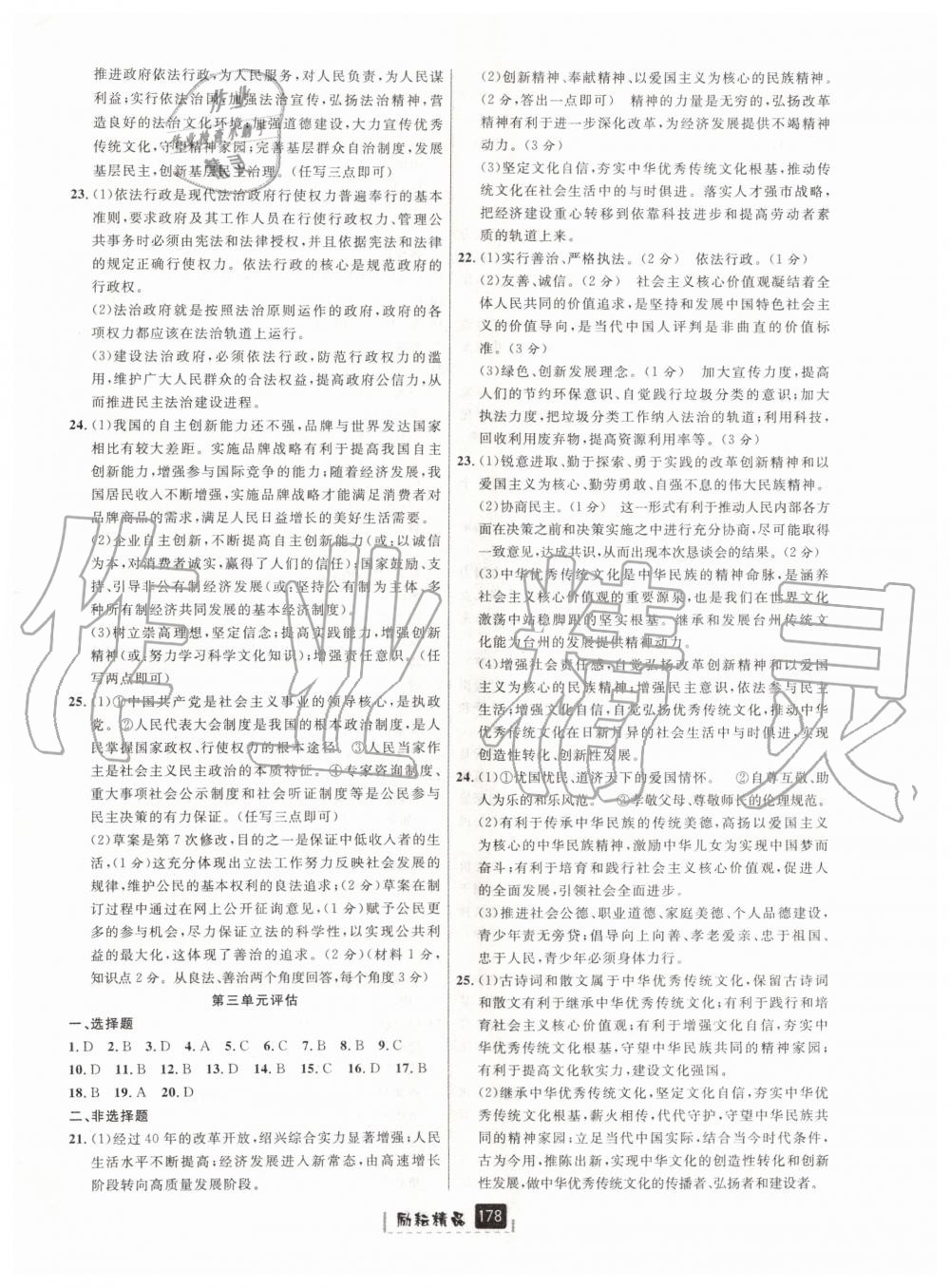 2019年勵(lì)耘書業(yè)勵(lì)耘新同步九年級(jí)歷史與社會(huì)道德與法治全一冊(cè)人教版 第30頁