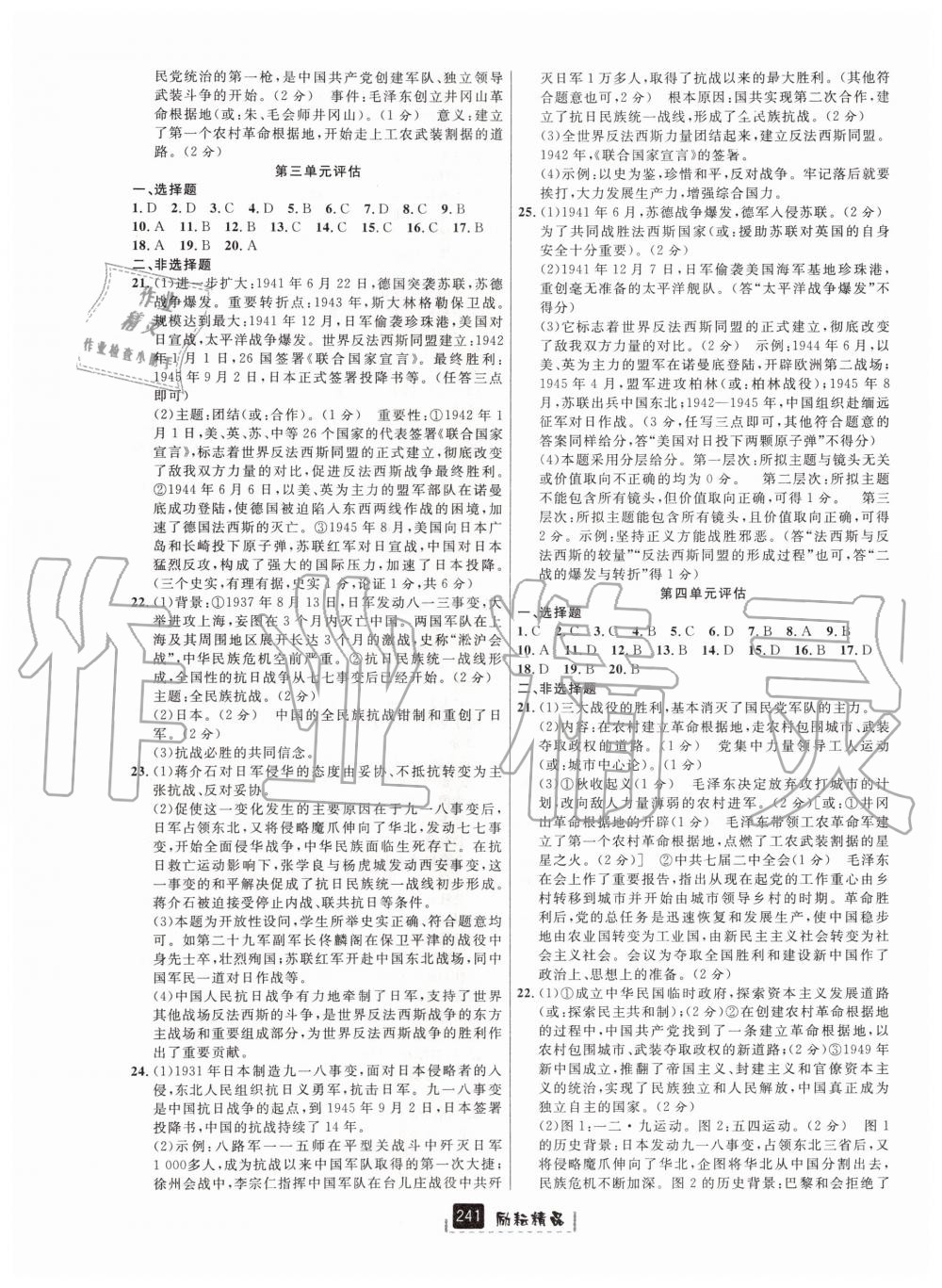 2019年励耘书业励耘新同步九年级历史与社会道德与法治全一册人教版 第13页