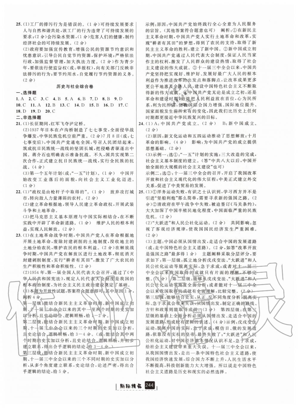 2019年励耘书业励耘新同步九年级历史与社会道德与法治全一册人教版 第16页