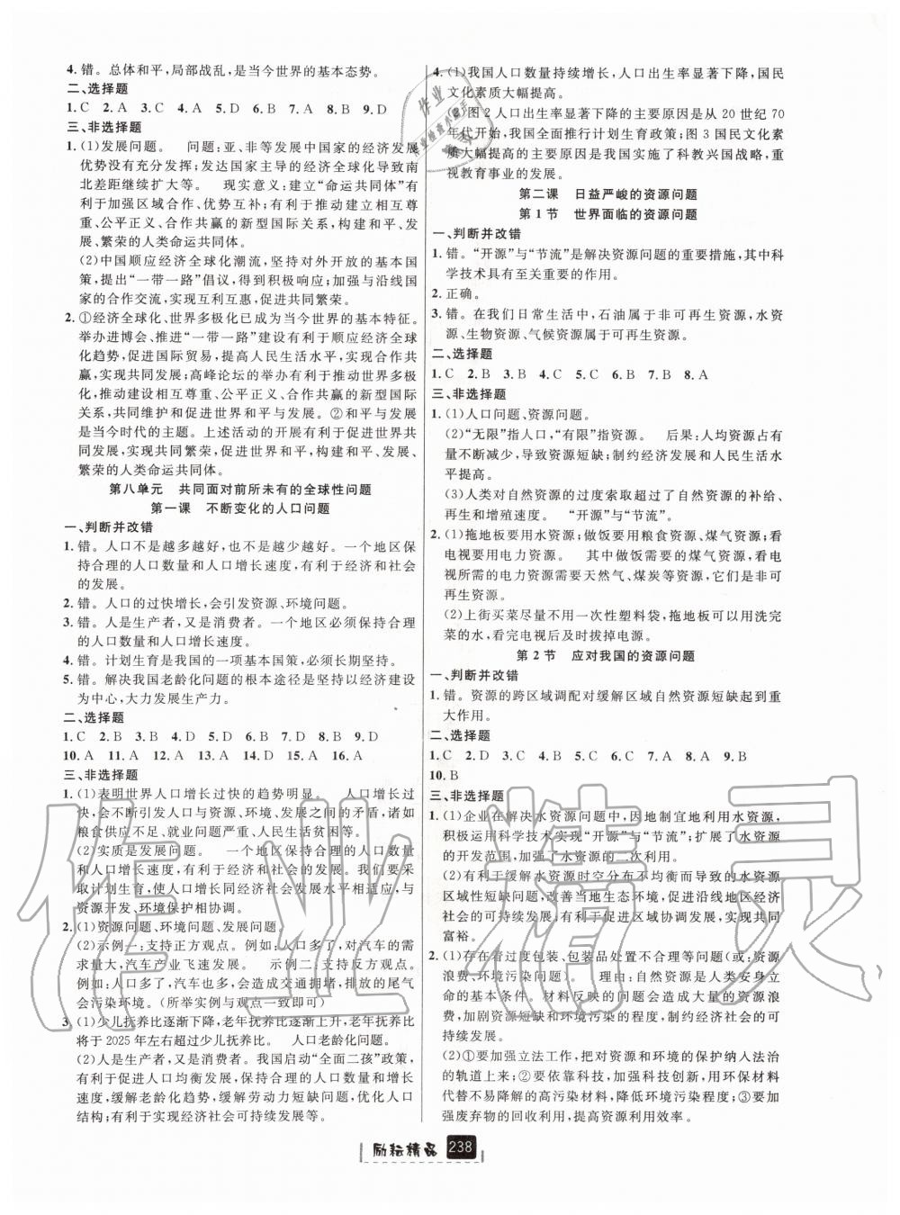 2019年勵(lì)耘書(shū)業(yè)勵(lì)耘新同步九年級(jí)歷史與社會(huì)道德與法治全一冊(cè)人教版 第10頁(yè)