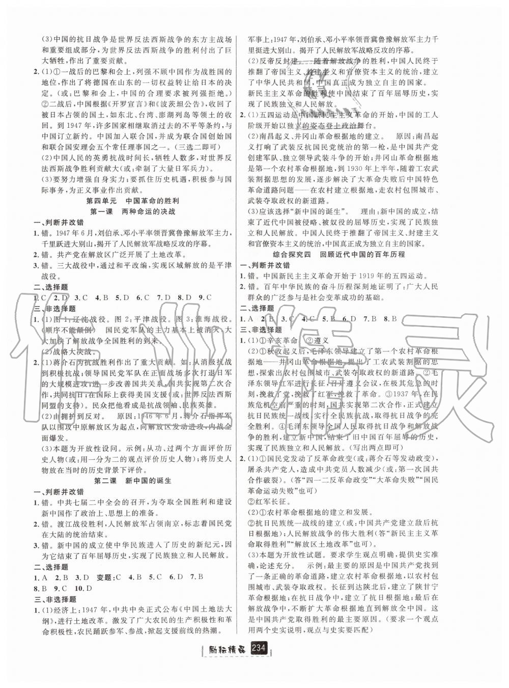 2019年励耘书业励耘新同步九年级历史与社会道德与法治全一册人教版 第6页