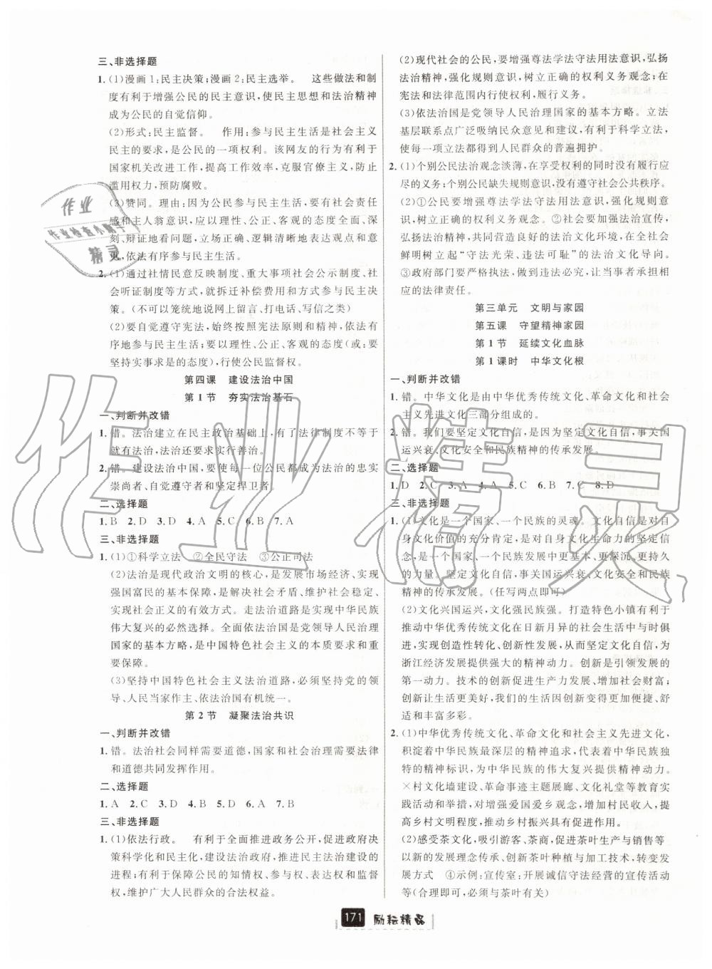 2019年励耘书业励耘新同步九年级历史与社会道德与法治全一册人教版 第23页